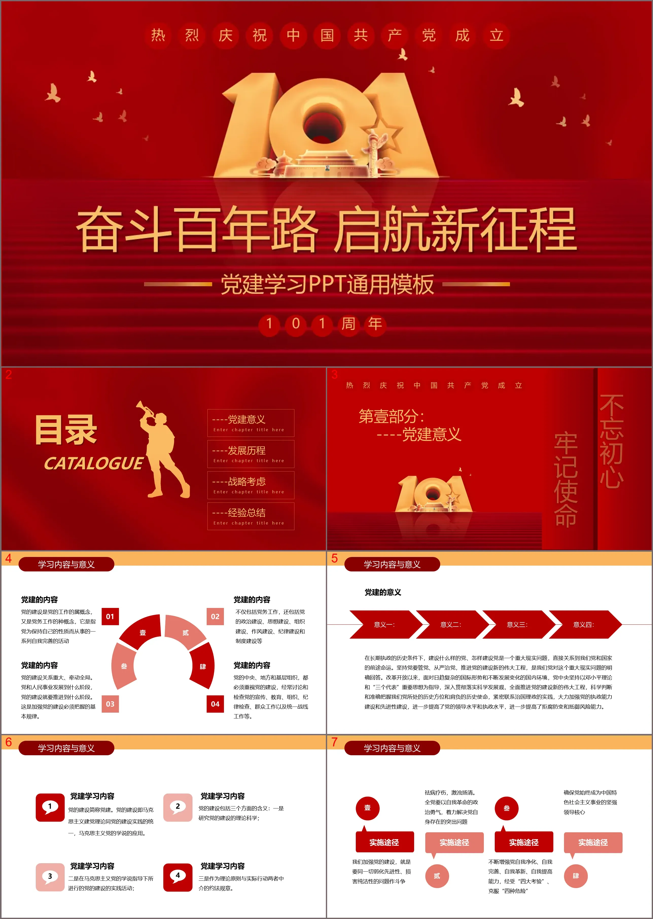 "Start a new journey on a century-old journey" Warmly celebrate the 101st anniversary of the founding of the Communist Party of China PPT template