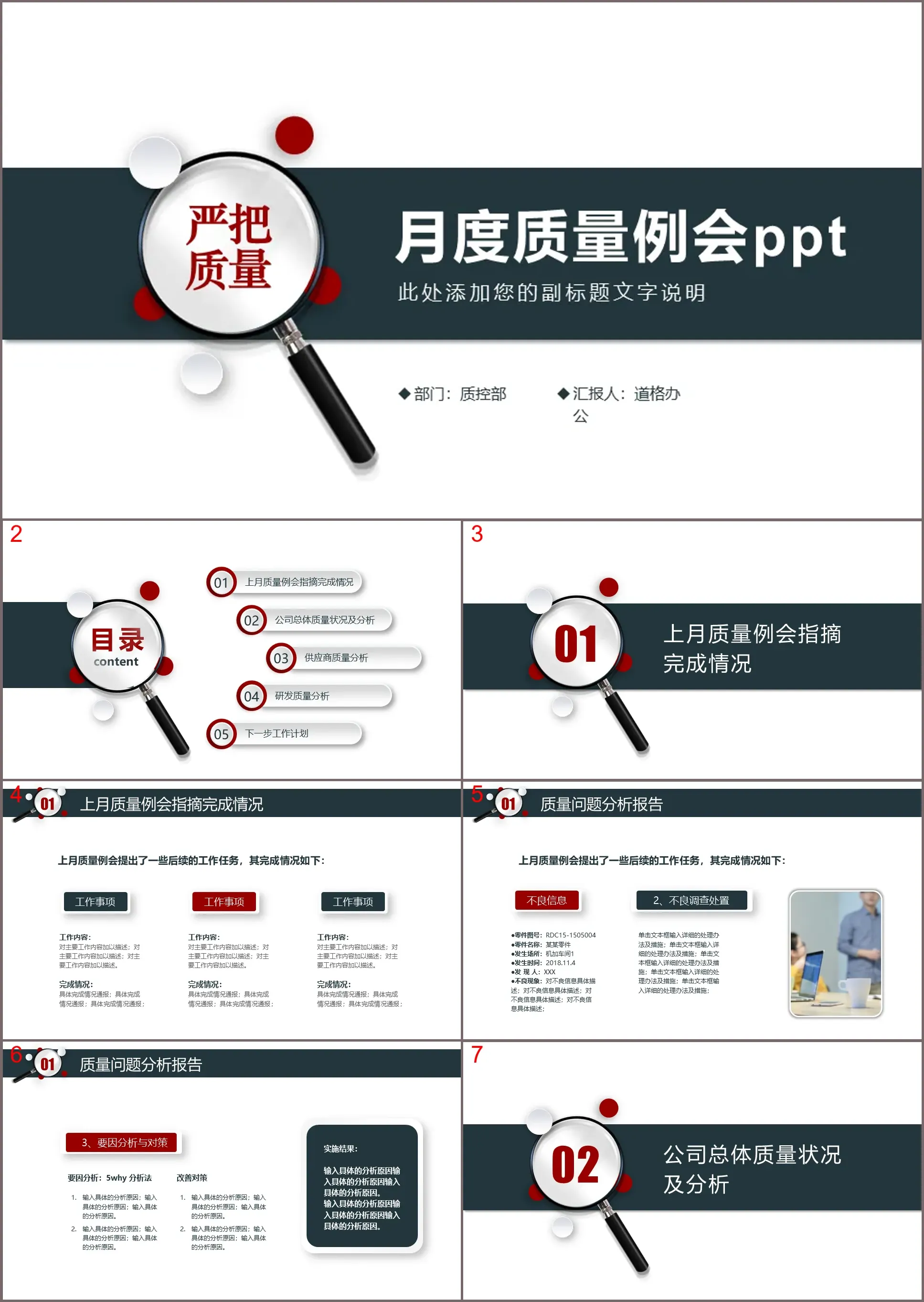 简洁月度质量管理例会PPT模板