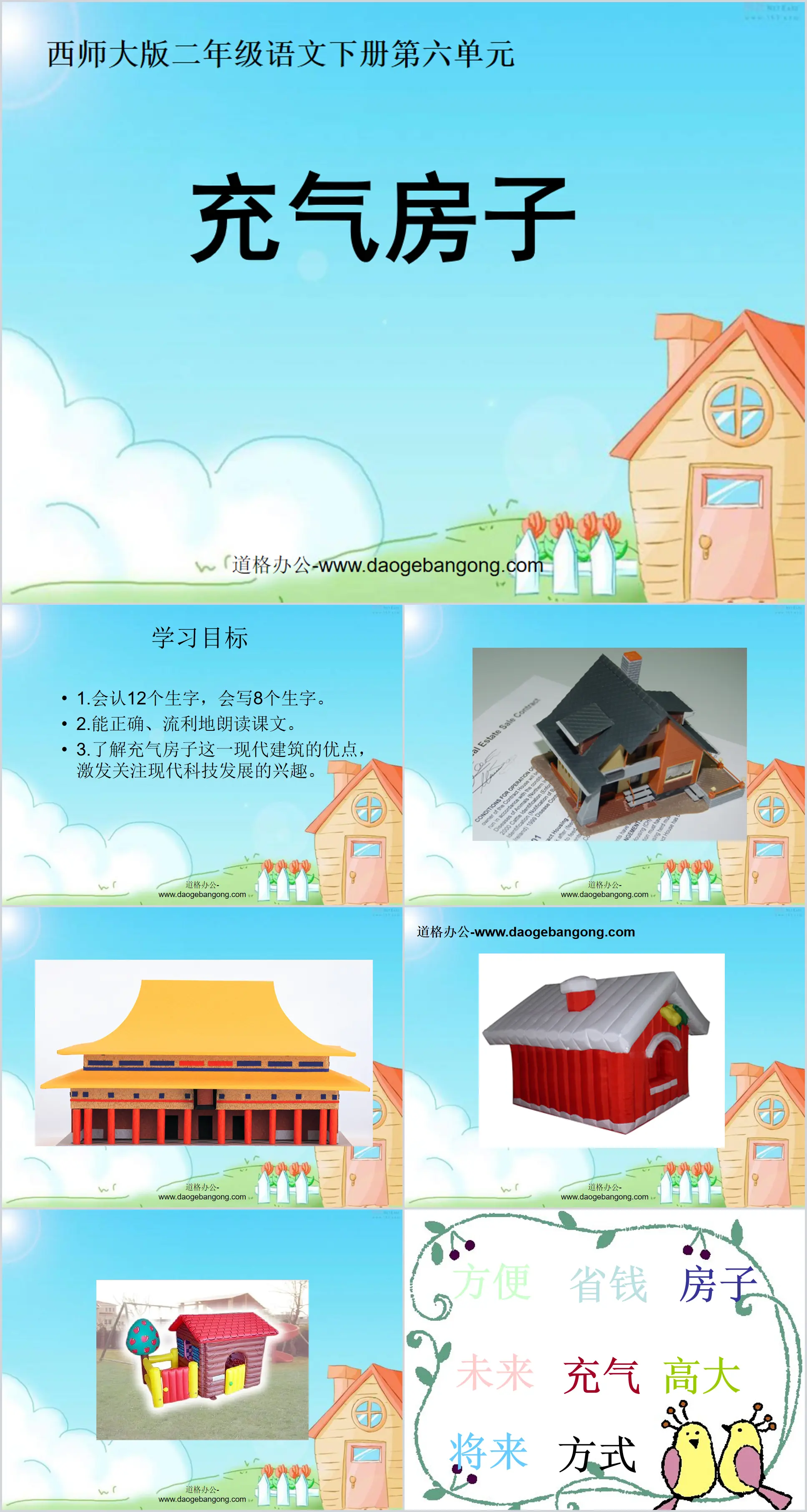 "Inflatable House" PPT courseware