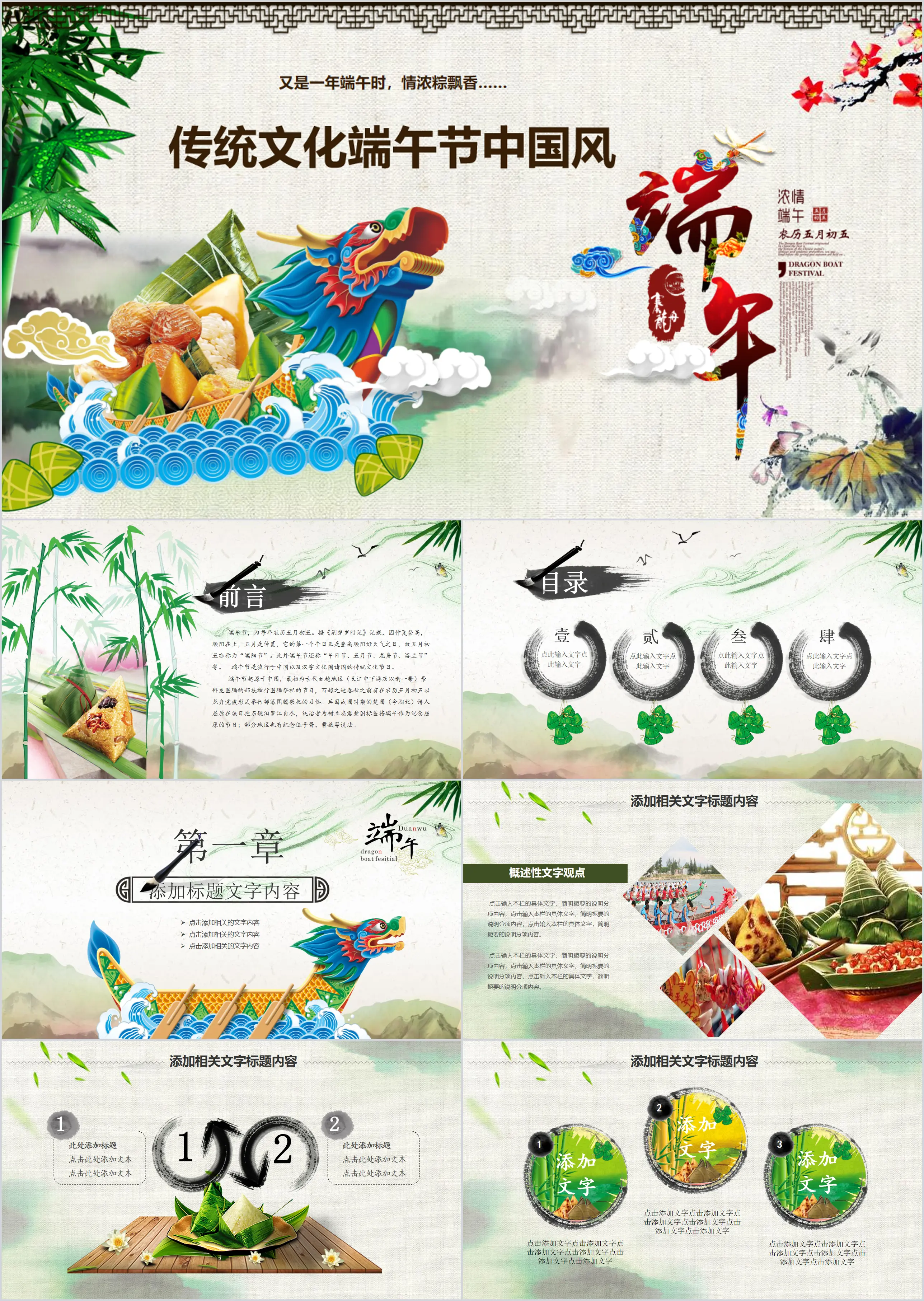 Exquisite dynamic ink Dragon Boat Festival PPT template