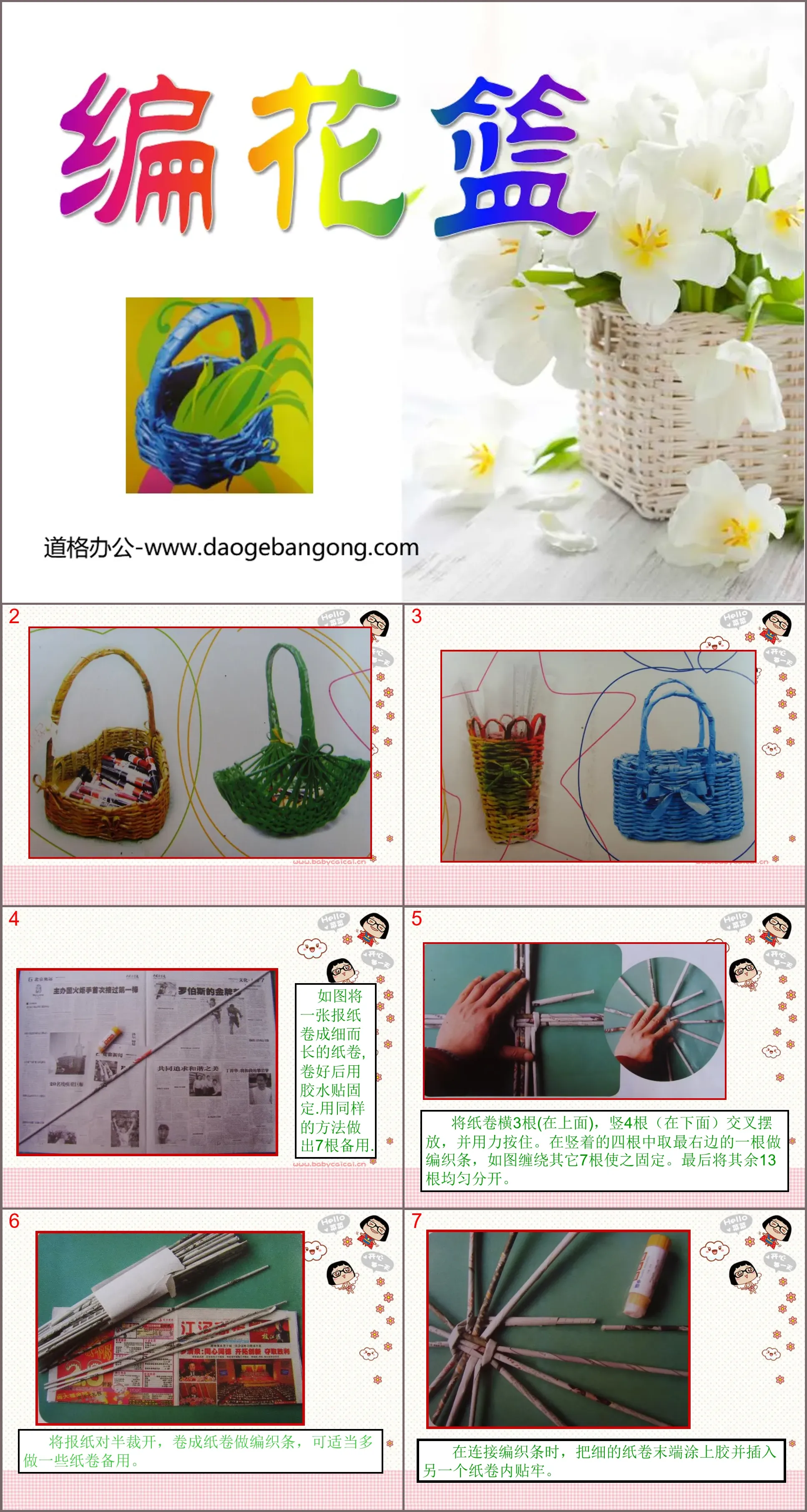 "Weaving Flower Baskets" PPT courseware