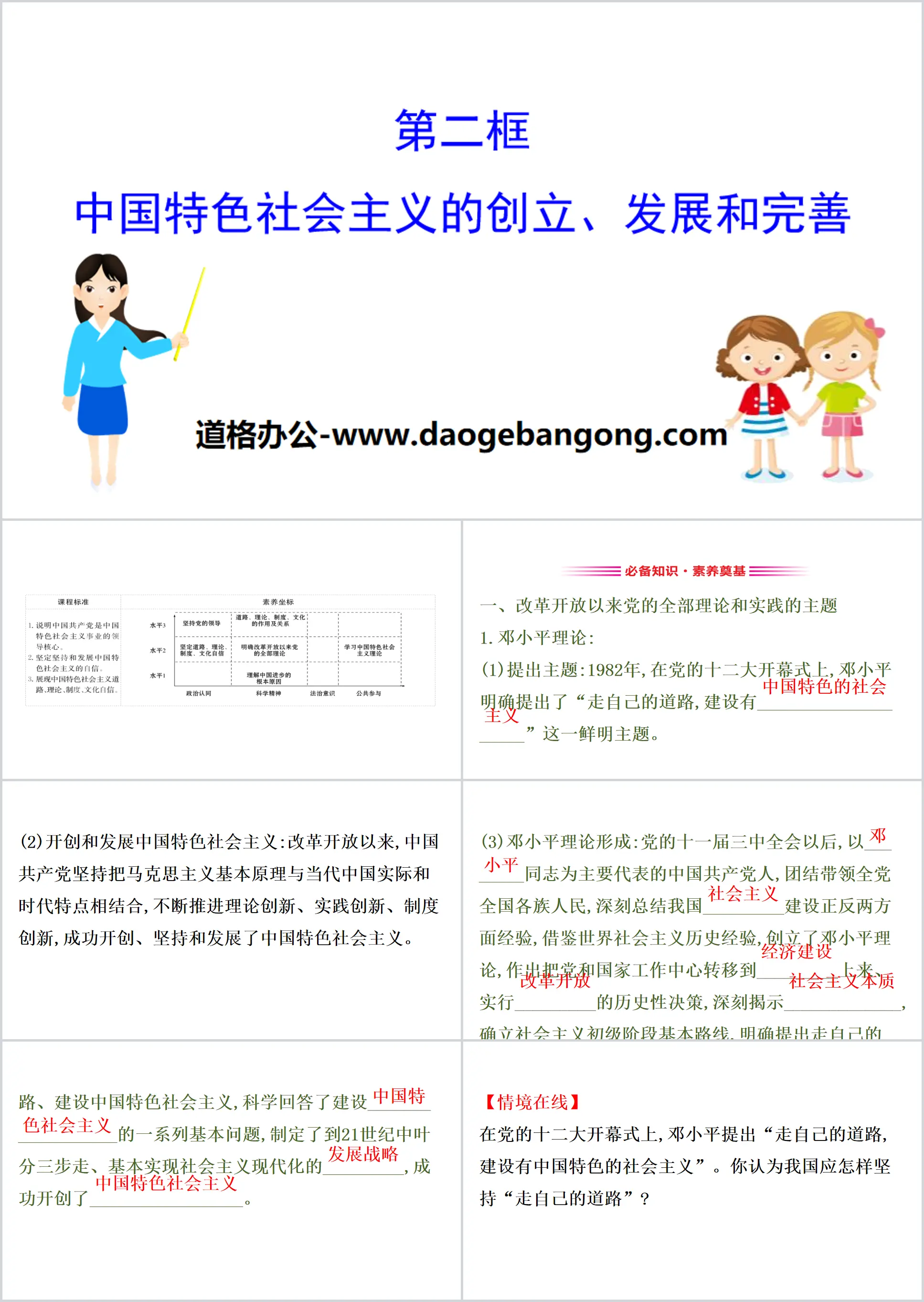 《中国特色社会主义的创立、发展和完善》只有中国特色社会主义才能发展中国PPT课件
