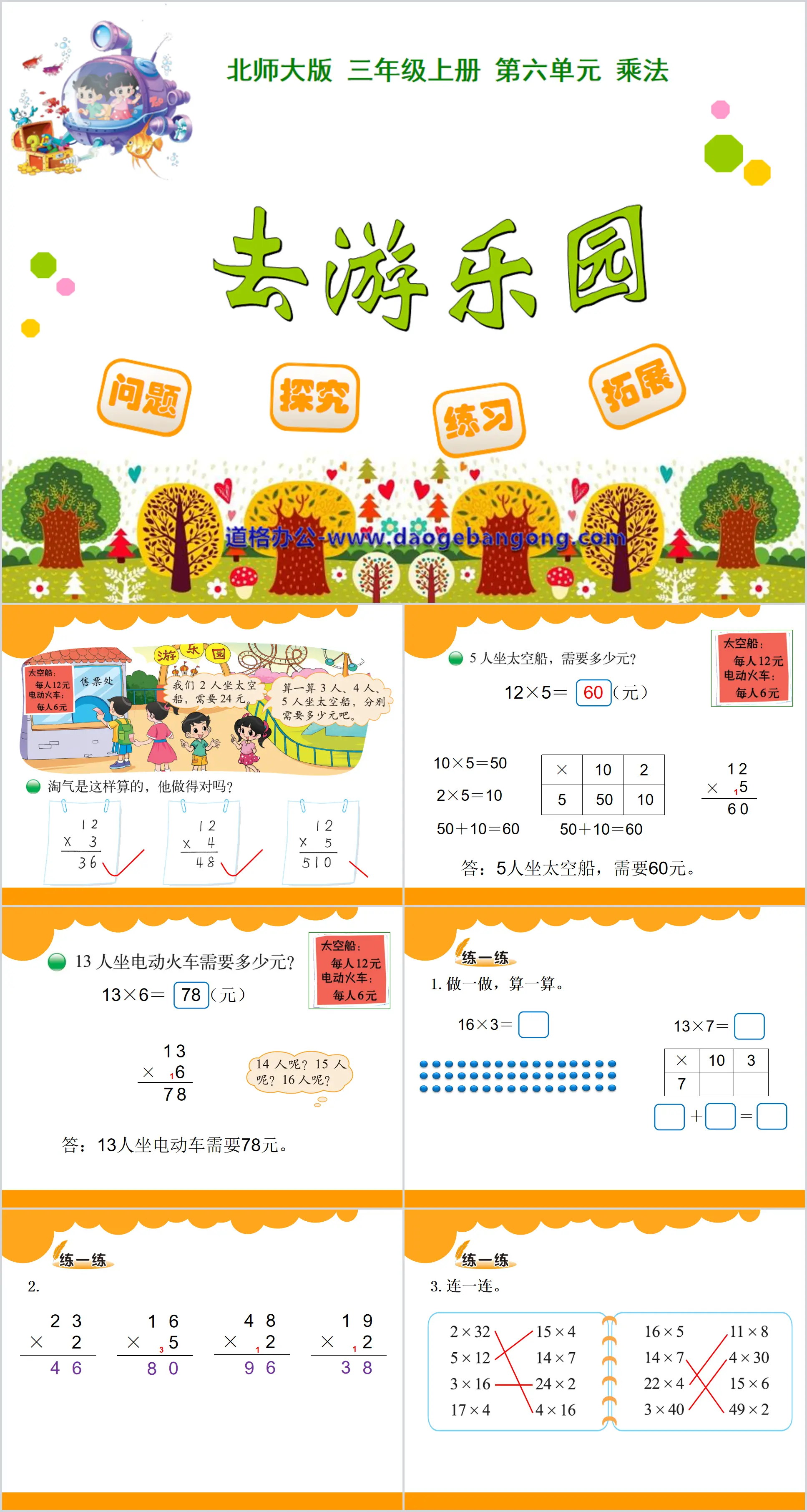 《去遊樂園》乘法PPT課件