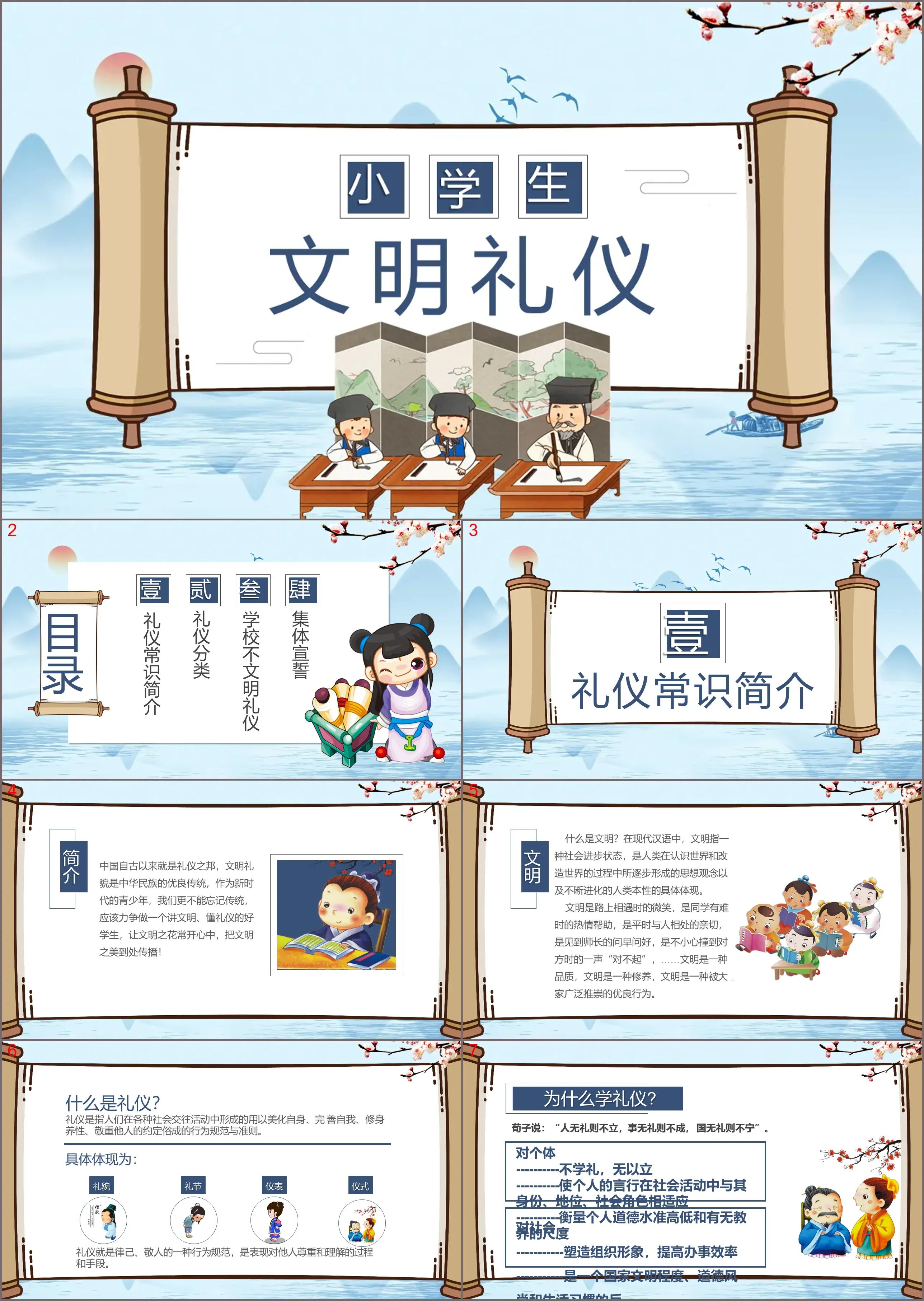 卡通风小学生文明礼仪PPT模板下载