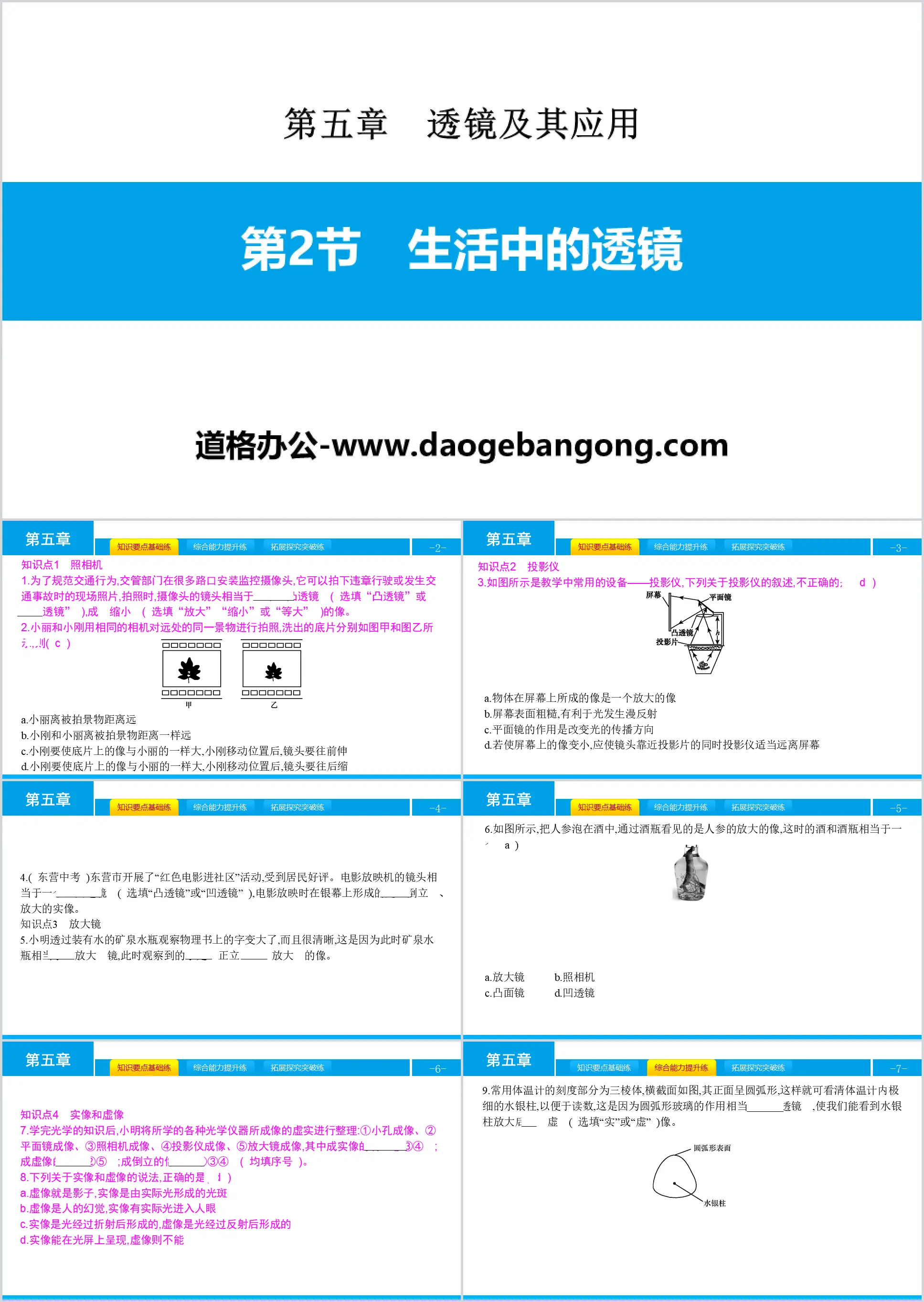 《生活中的透镜》透镜及其应用PPT下载
