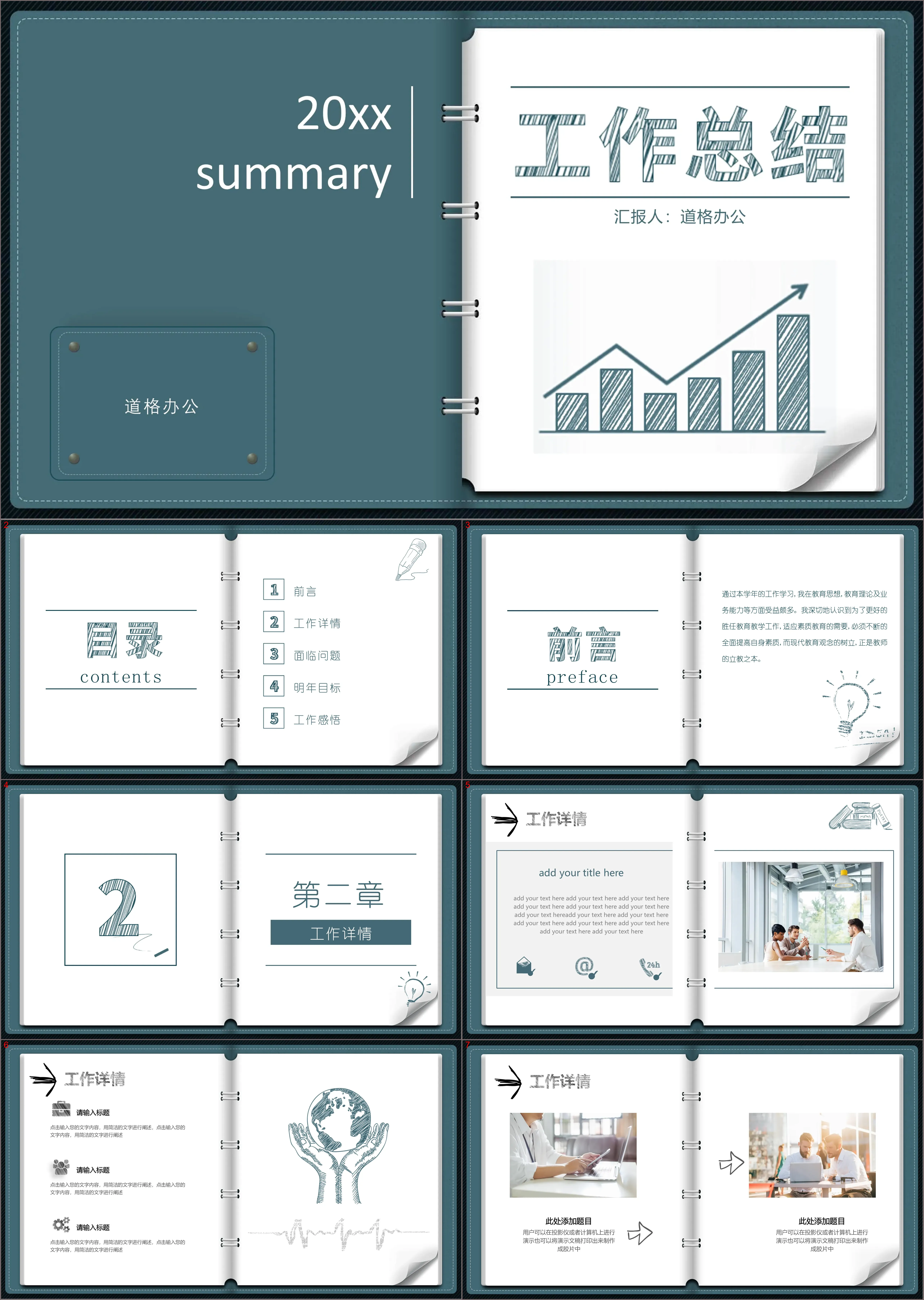 Hand-painted notepad background work summary plan PPT template