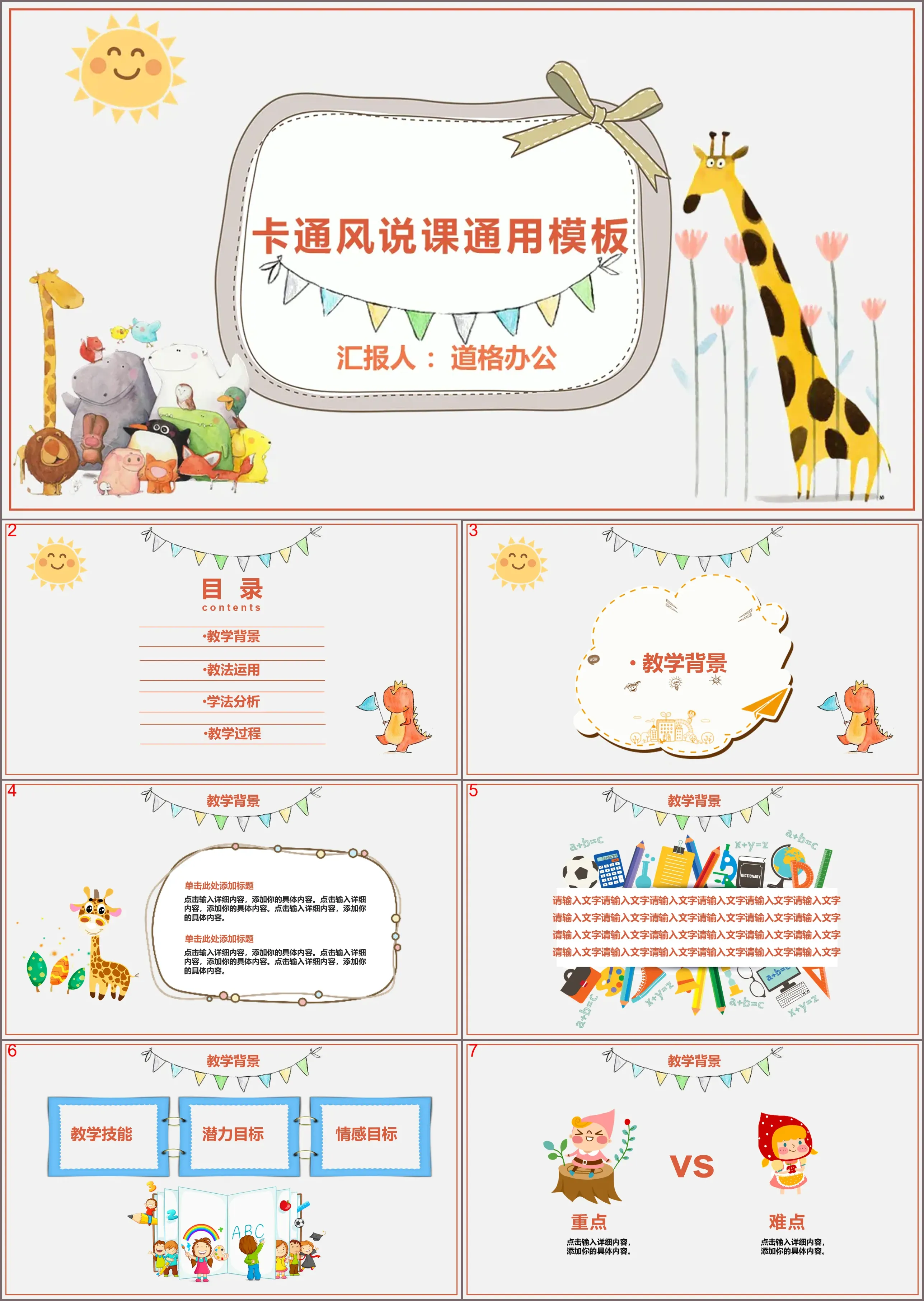 Cute cartoon animals background teaching design PPT template