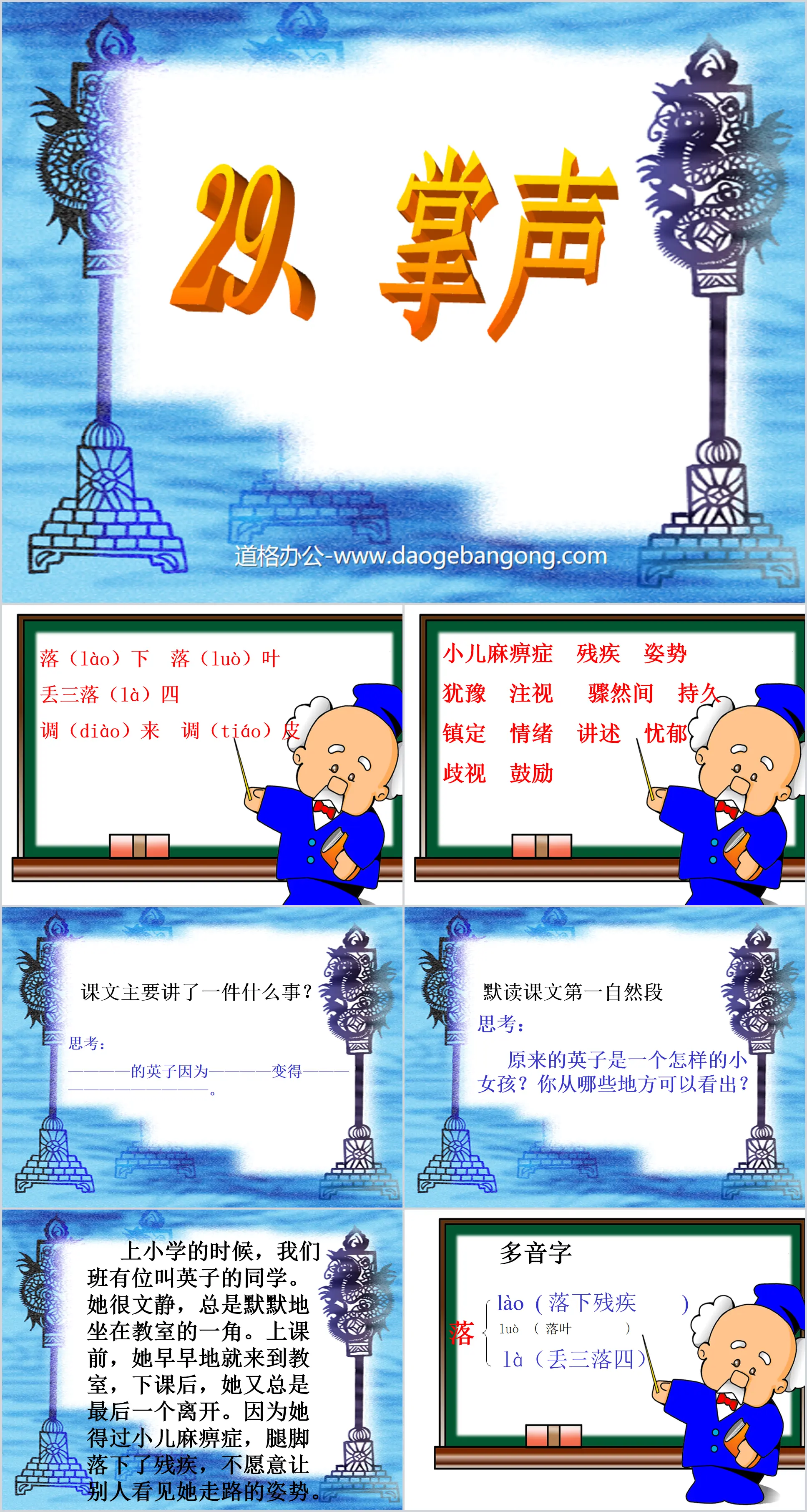 《掌声》PPT教学课件下载2
