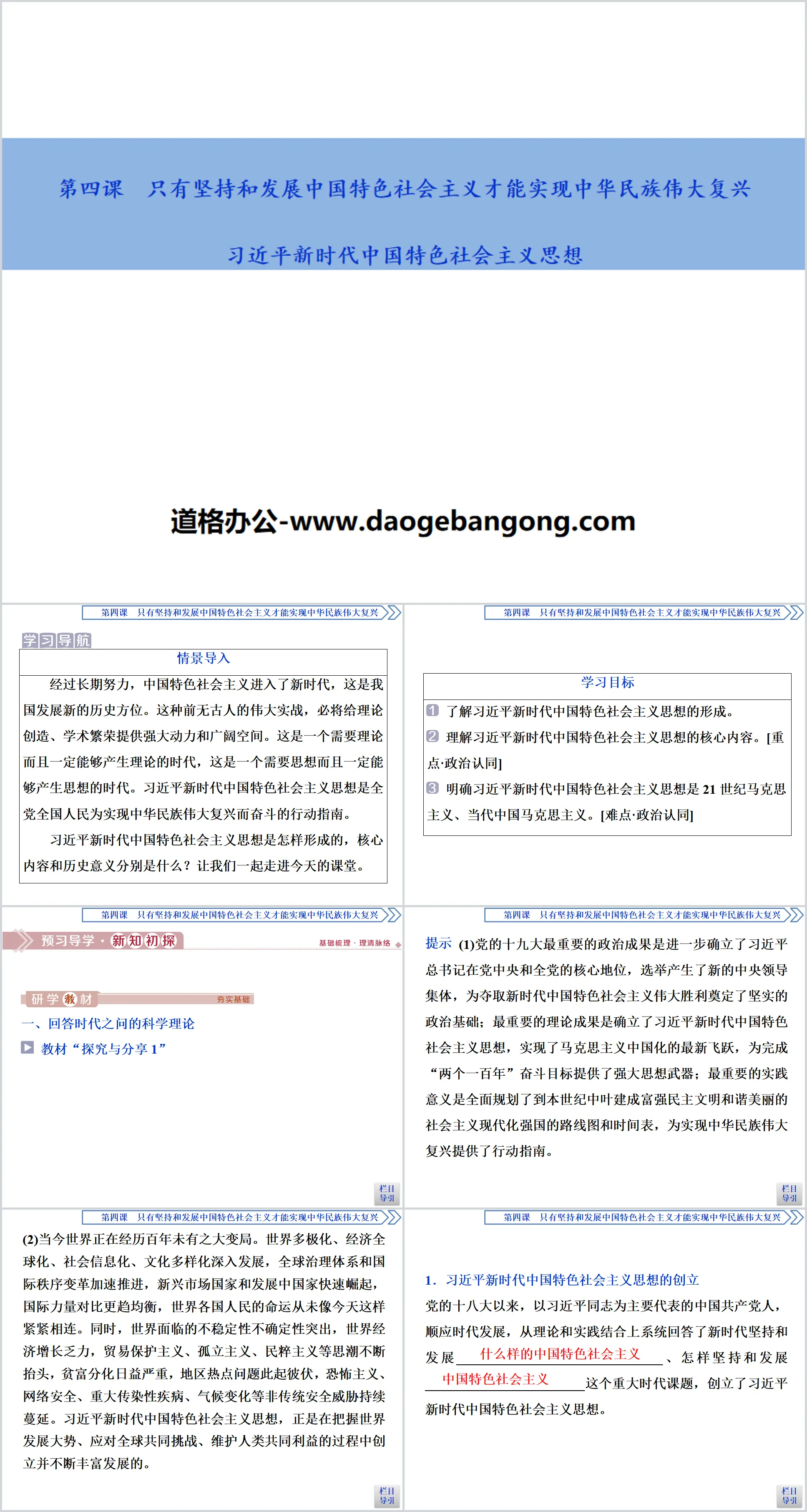 《习近平新时代中国特色社会主义思想》PPT精品课件
