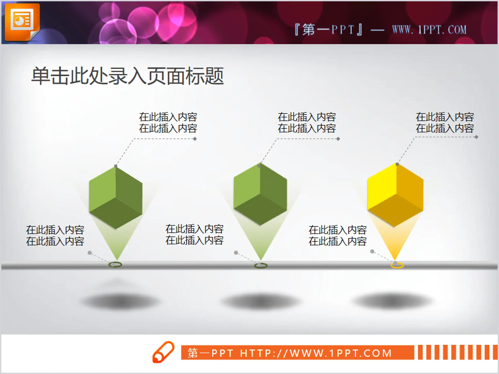 PPT方块并列关系幻灯片图表素材