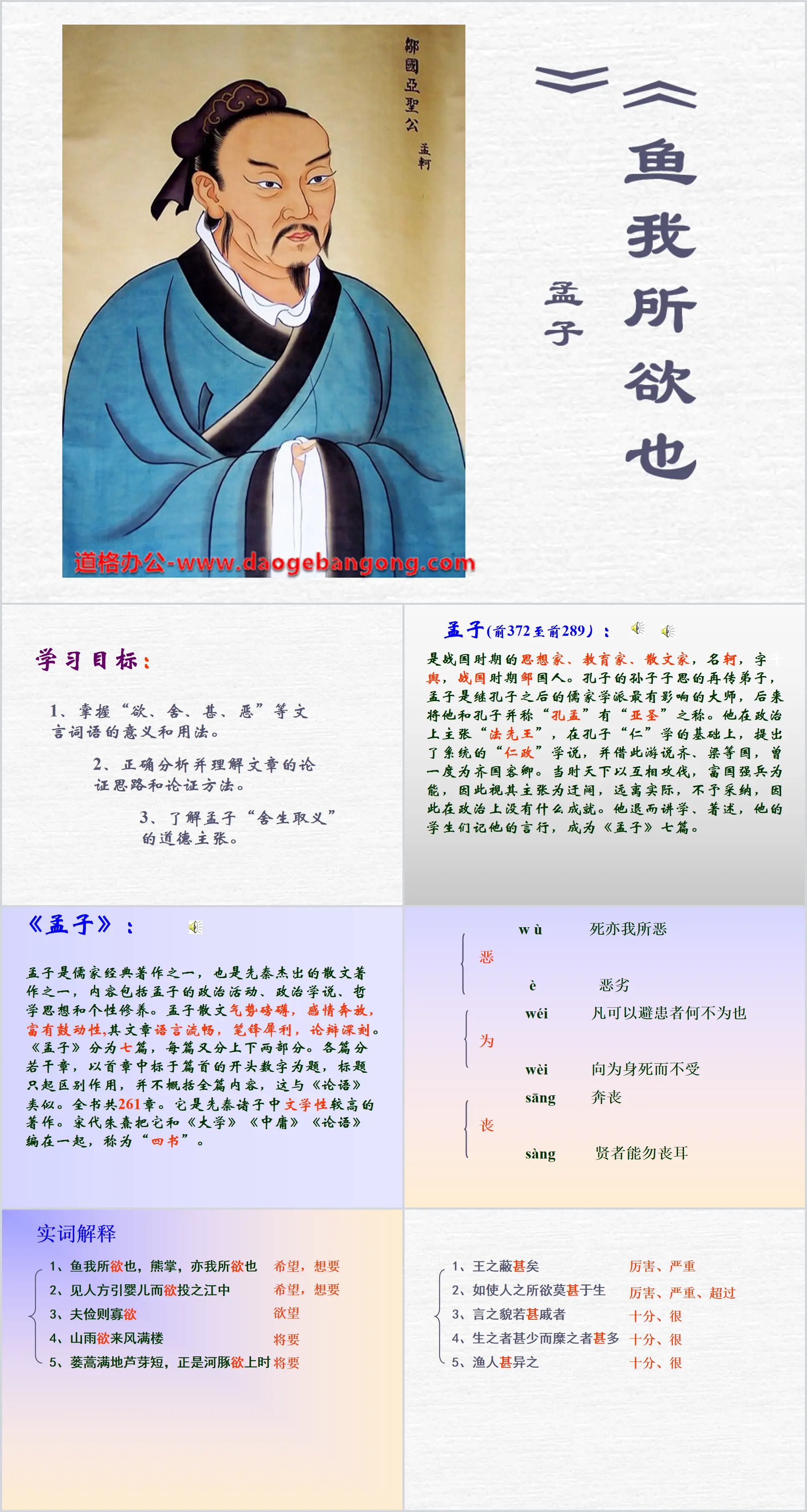 《鱼我所欲也》PPT课件3
