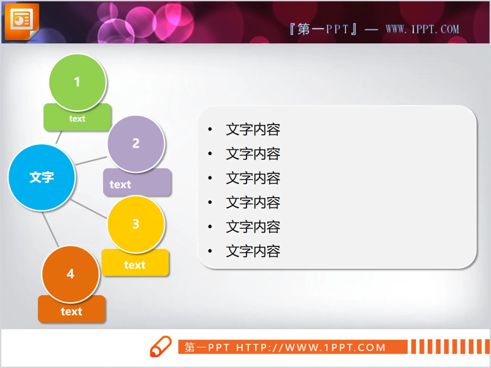 彩色扩散关系PowerPoint图表模板下载