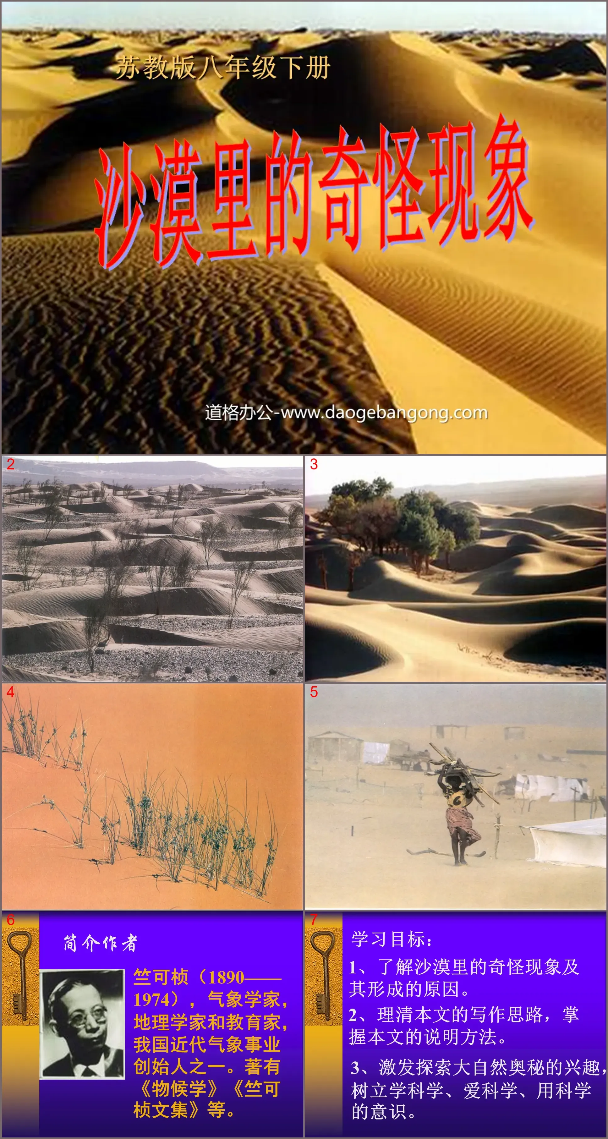 "Strange Phenomenon in the Desert" PPT courseware