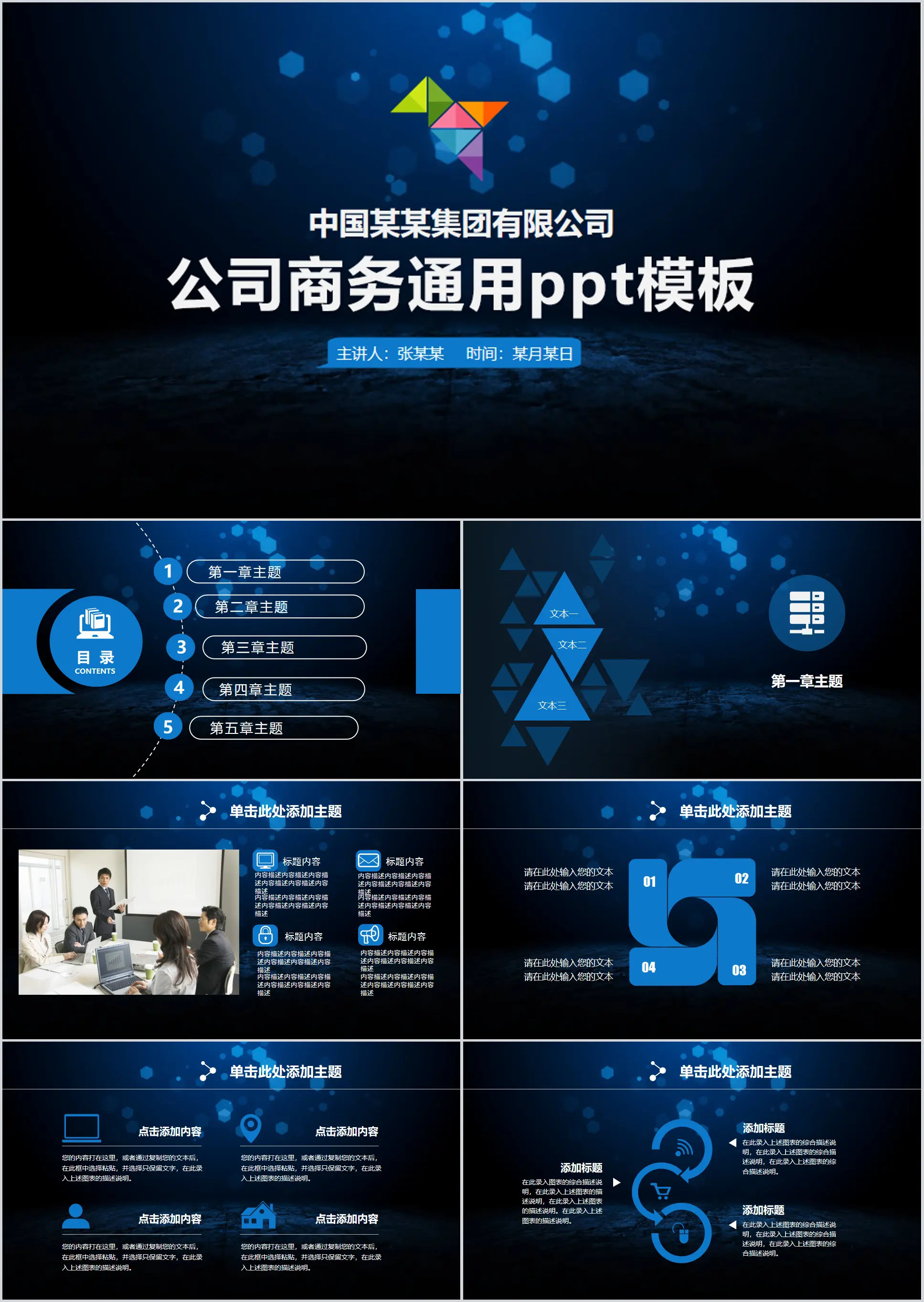 蓝色通用商务汇报PPT模板