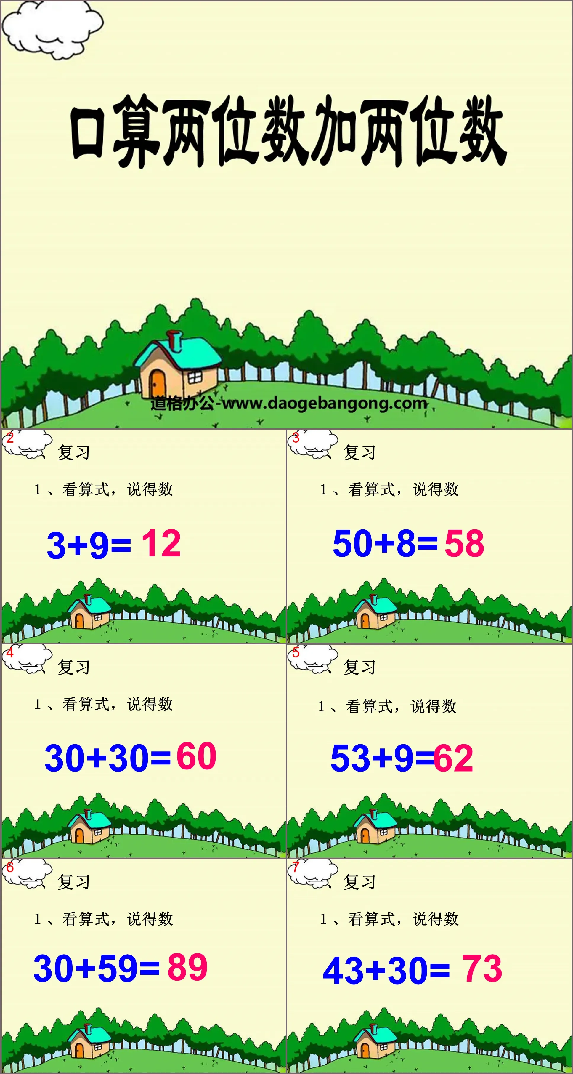 "Adding two-digit numbers to two-digit numbers orally" Addition and subtraction of two- and three-digit numbers PPT courseware 2