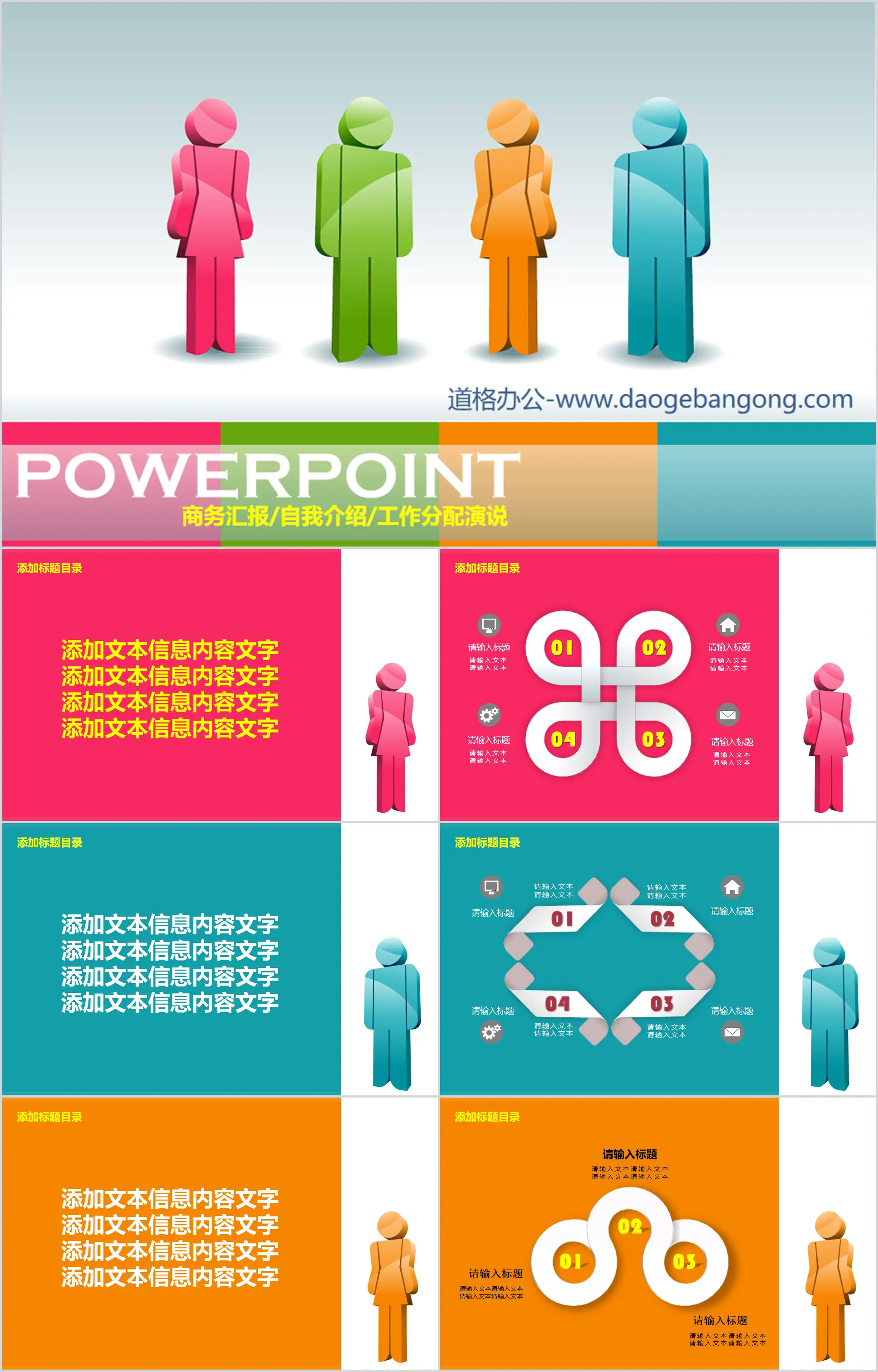 Colorful fashion 3d villain PowerPoint template download