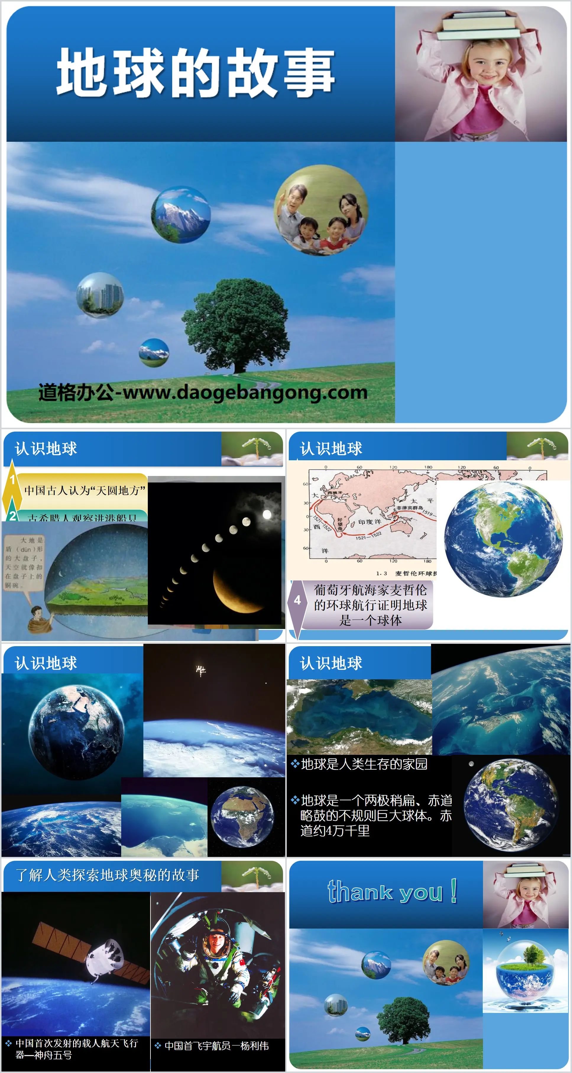 "The Story of the Earth" PPT Download