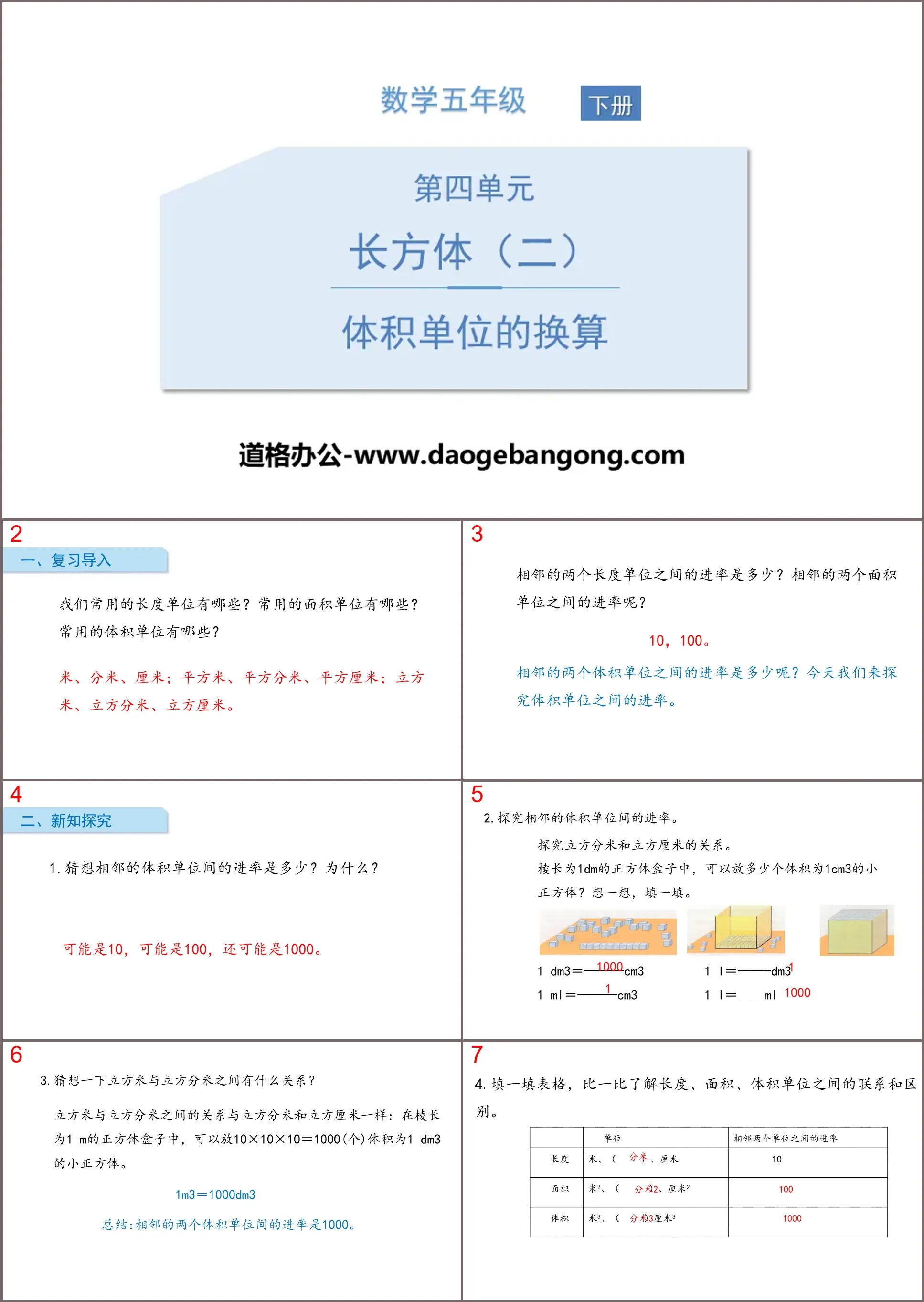 《體積單位的換算》長方體(二)PPT下載