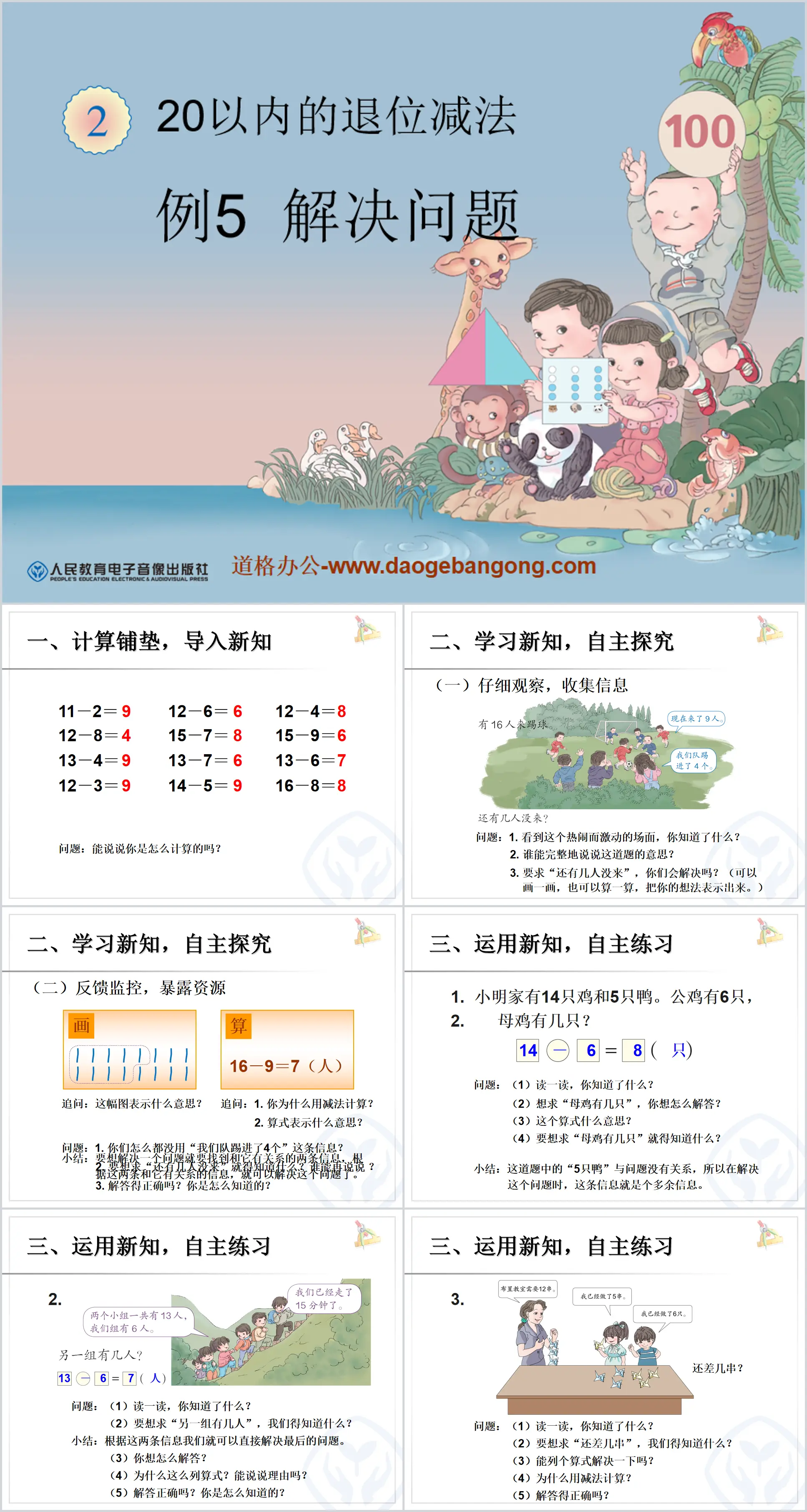 《解決問題》20以內的退位減法PPT課件