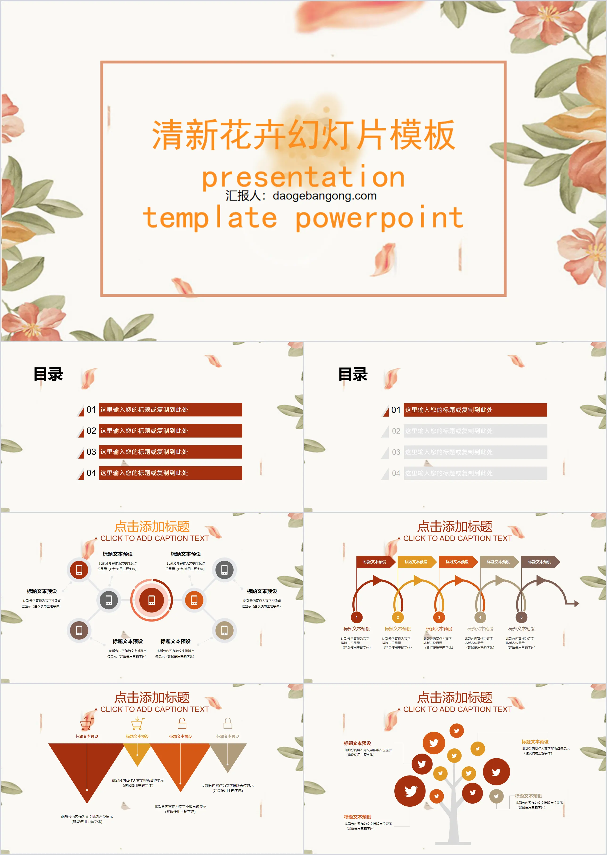 橙色复古艺术花卉背景PPT模板