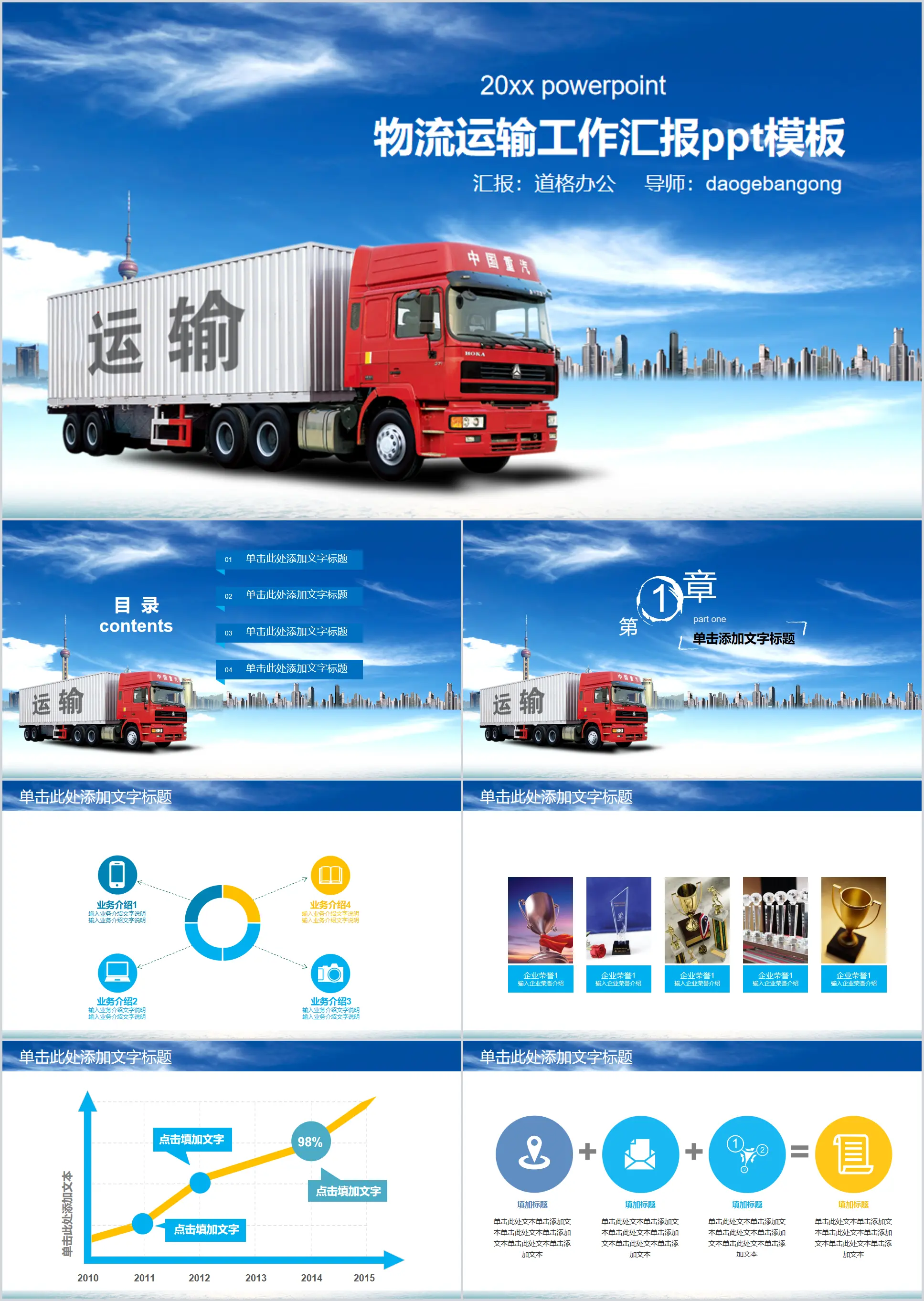 Transportation PPT template with container truck background