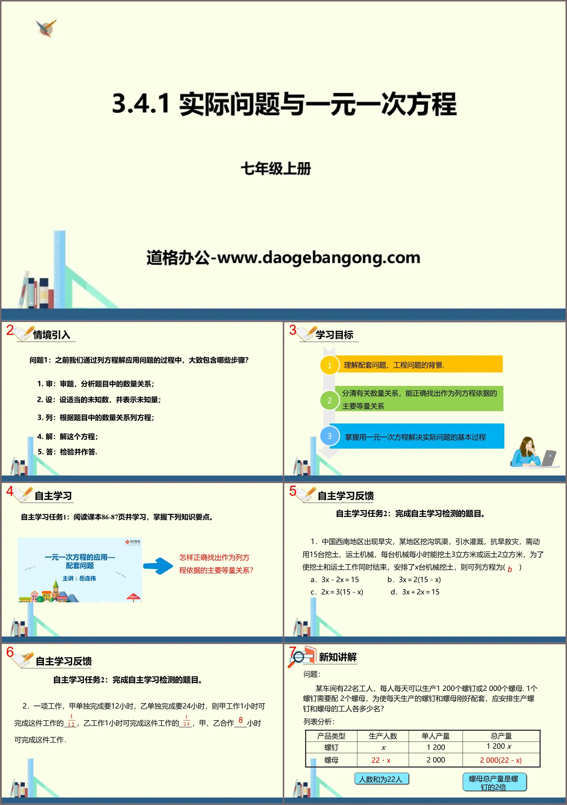 《实际问题与一元一次方程》一元一次方程PPT