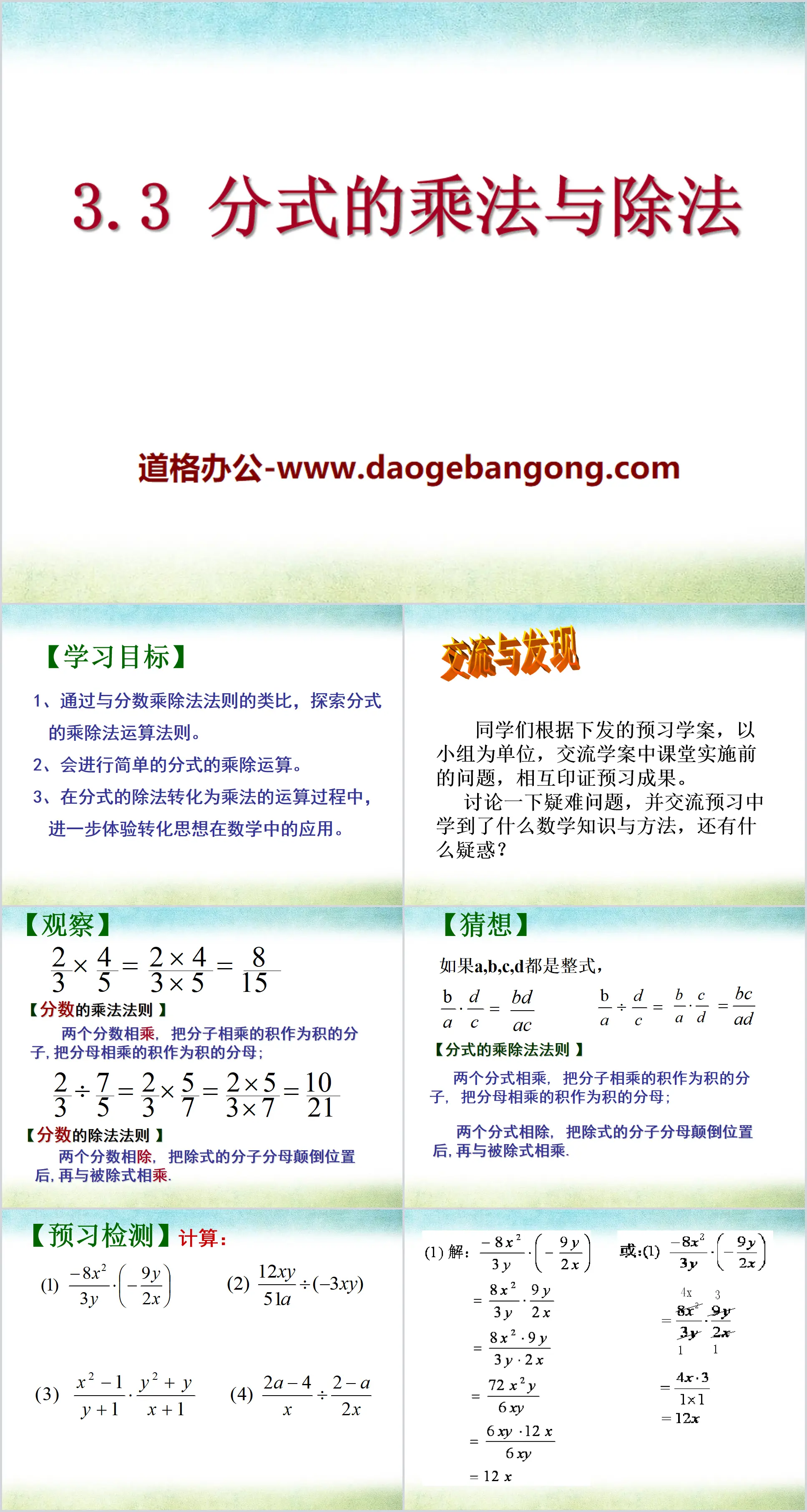 "Multiplication and Division of Fractions" PPT courseware