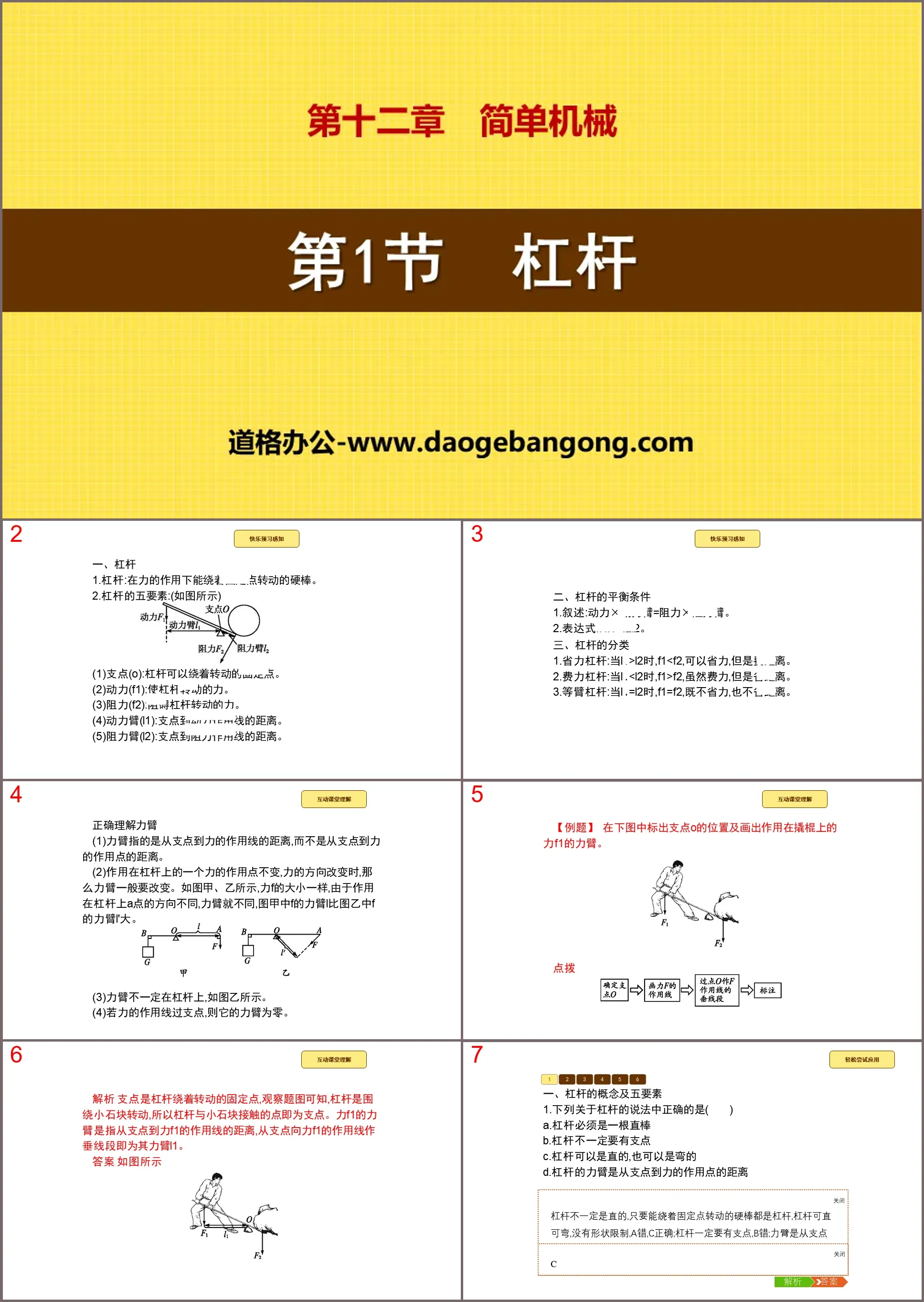 《杠杆》简单机械PPT