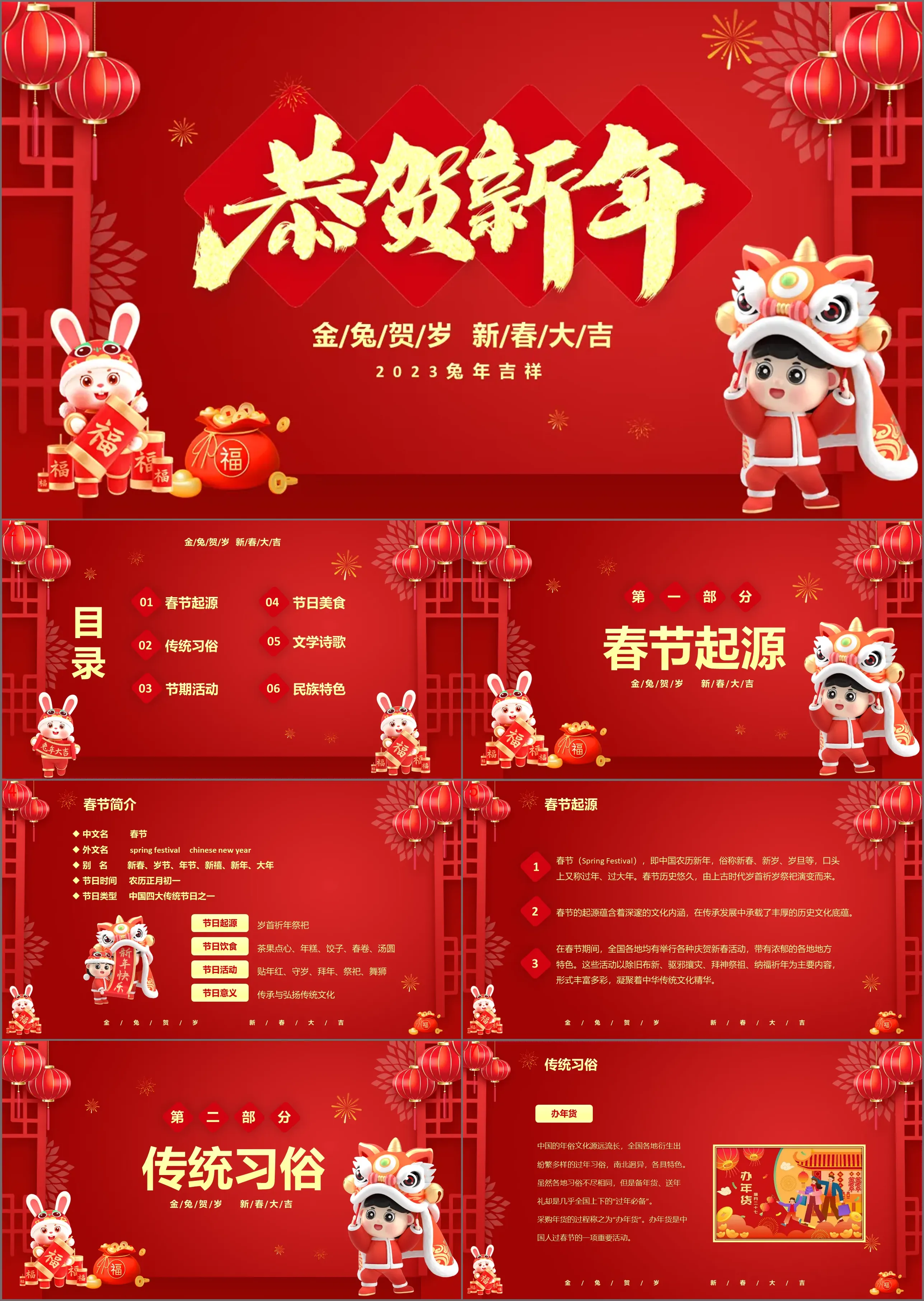 红色喜庆2023恭贺新年PPT模板下载