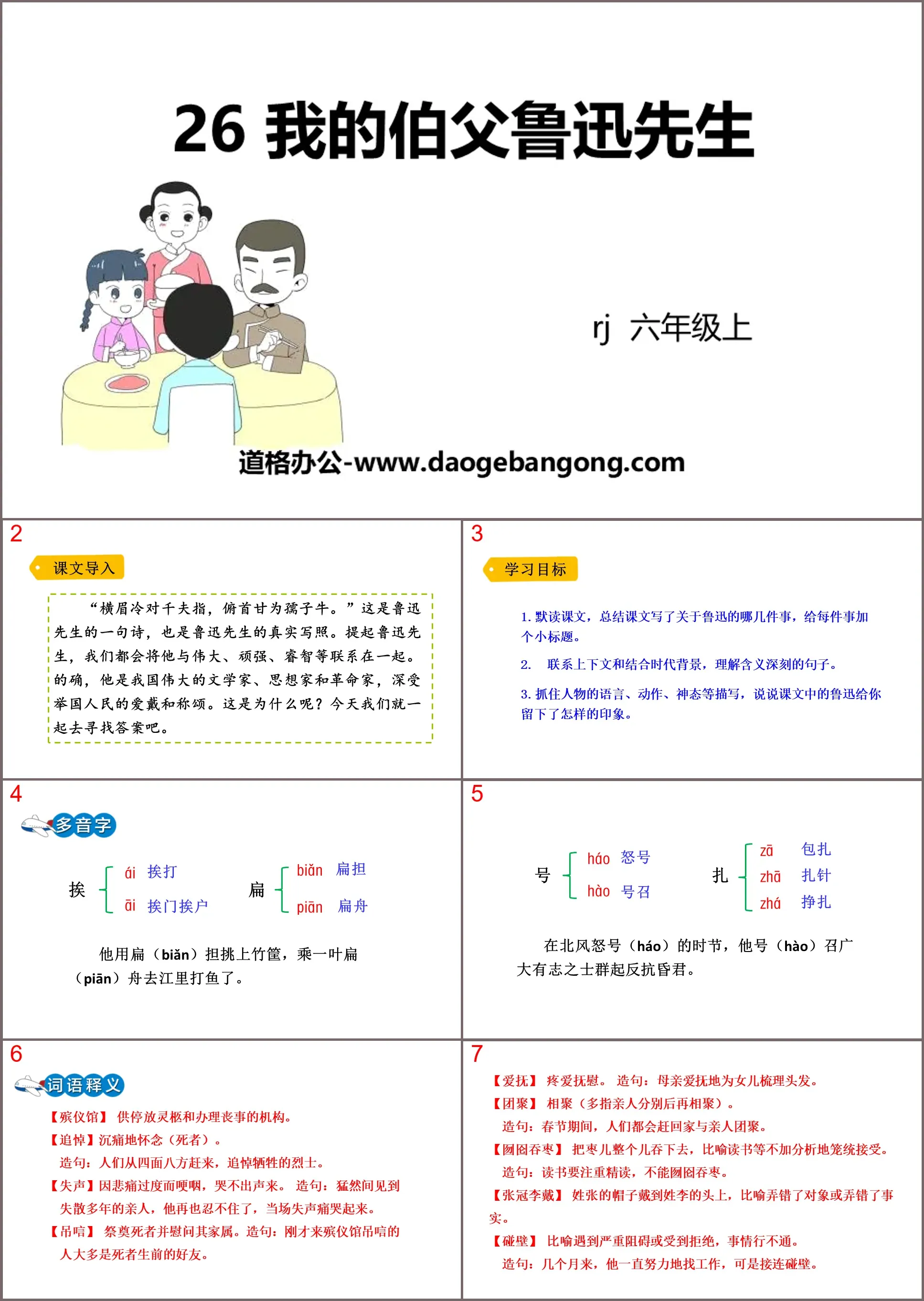 《我的伯父魯迅先生》PPT優質課件