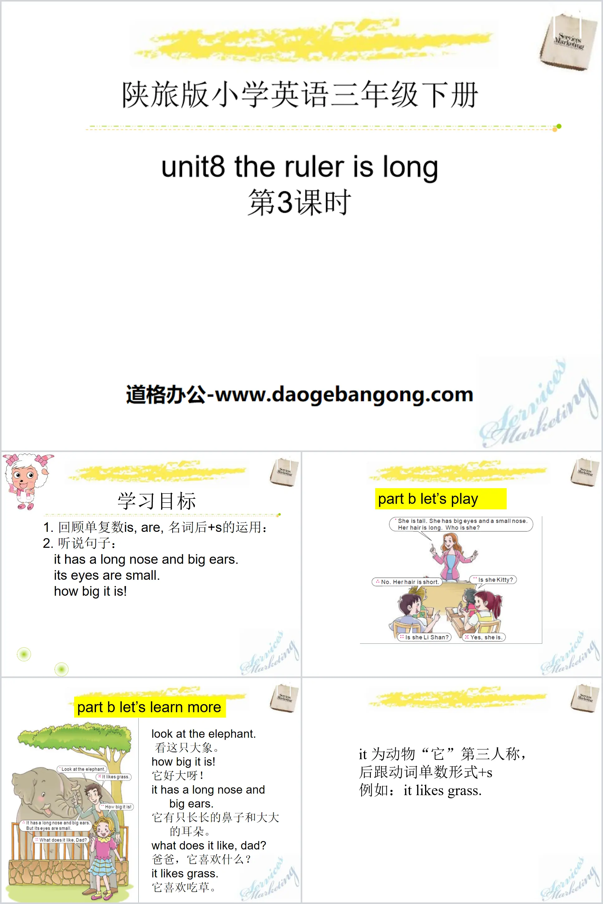 《The Ruler Is Long》PPT下载