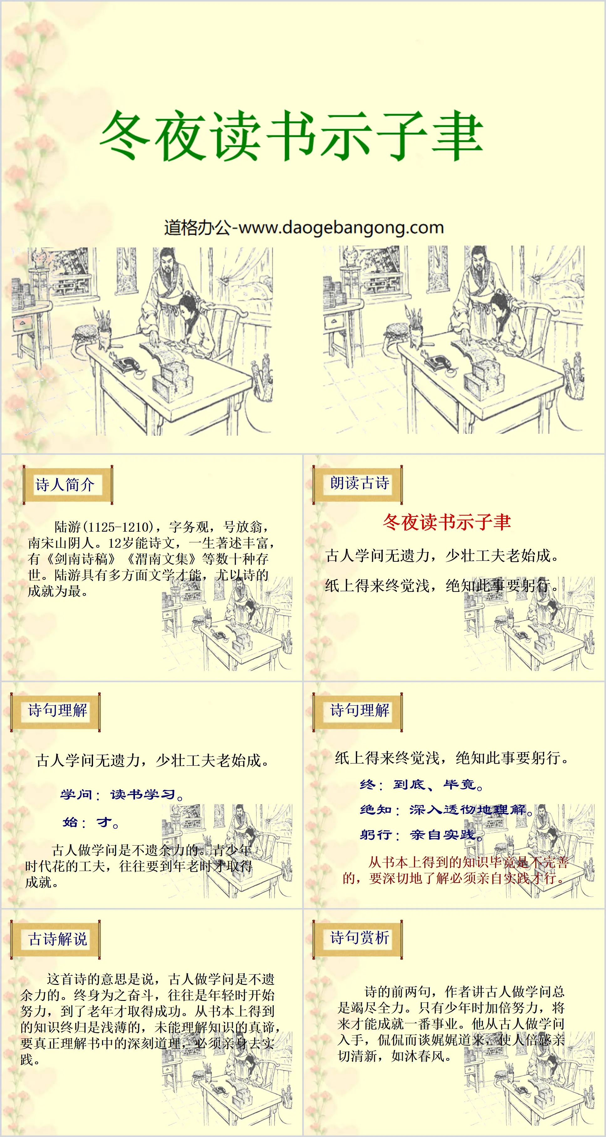 《冬夜讀書示子聿》PPT課件2