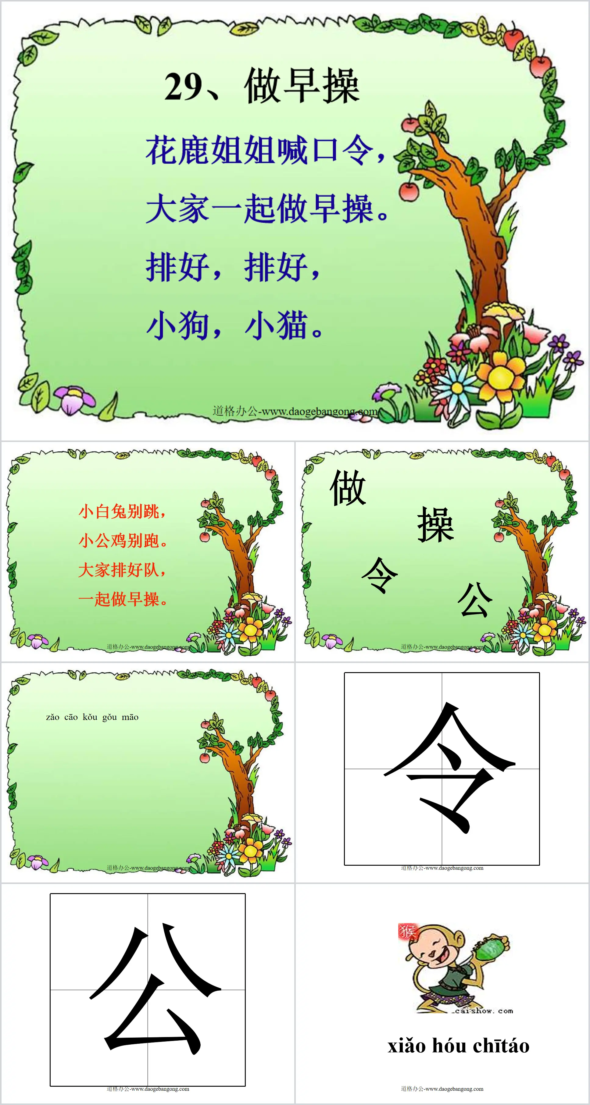 《 做早操 》PPT