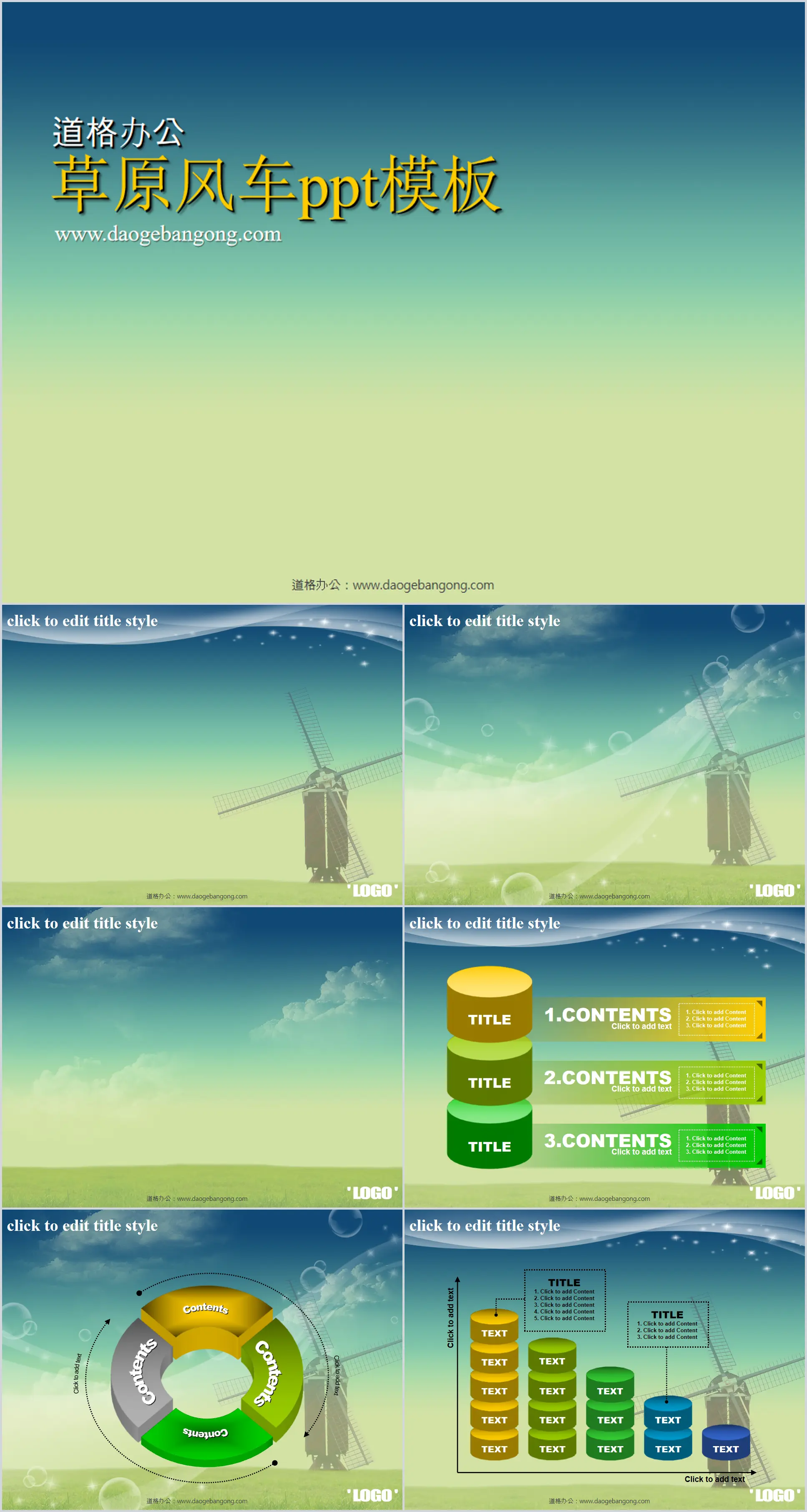 草原上的风车PowerPoint模板下载