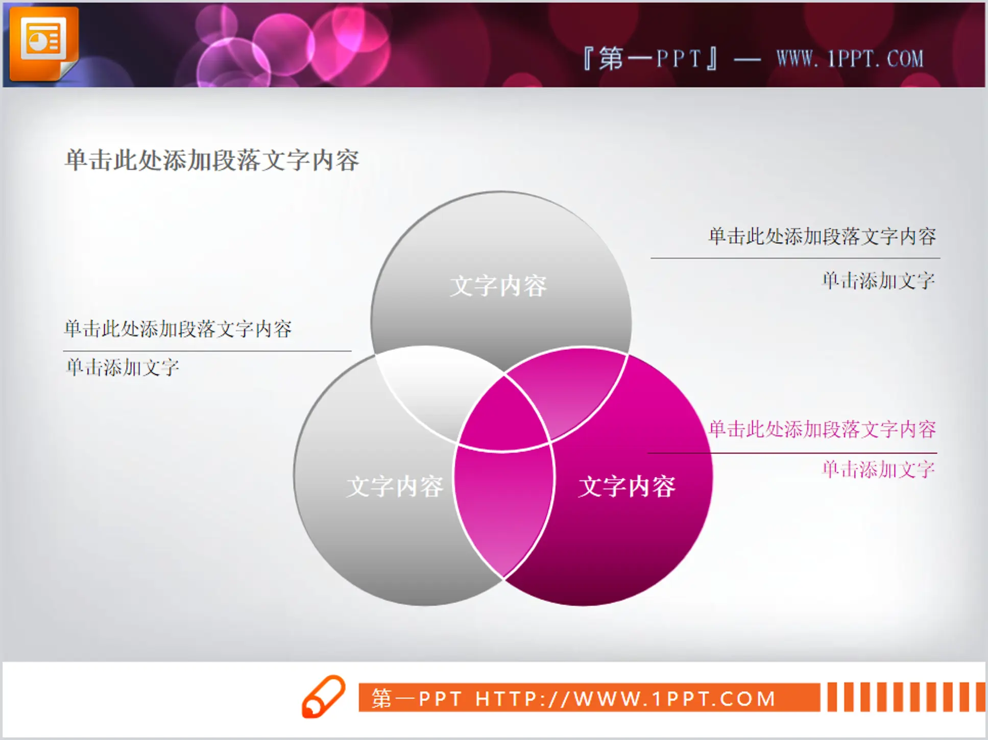 Matériel de graphique PPT de relation d'intersection de trois cercles