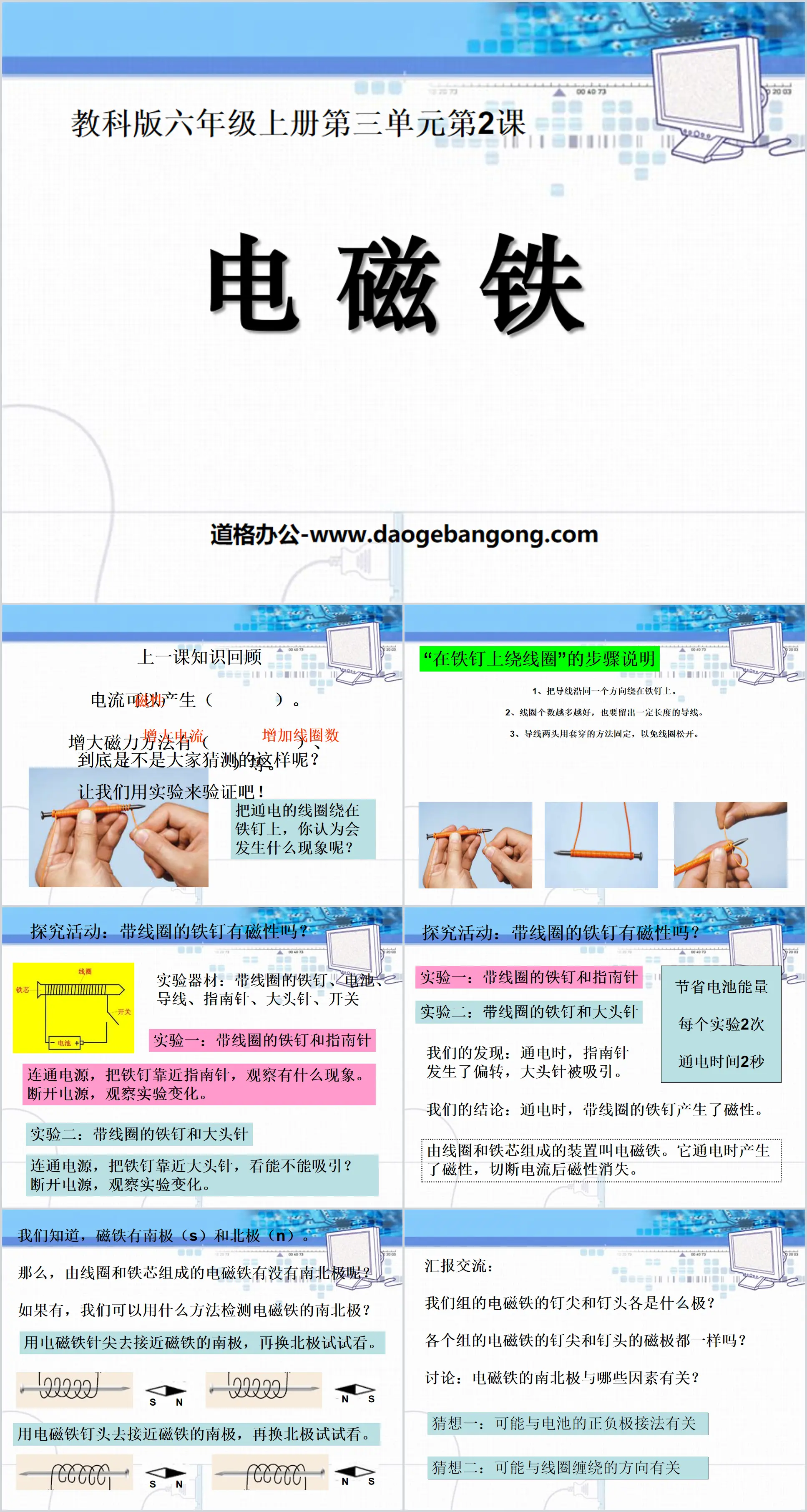 《电磁铁》能量PPT课件2
