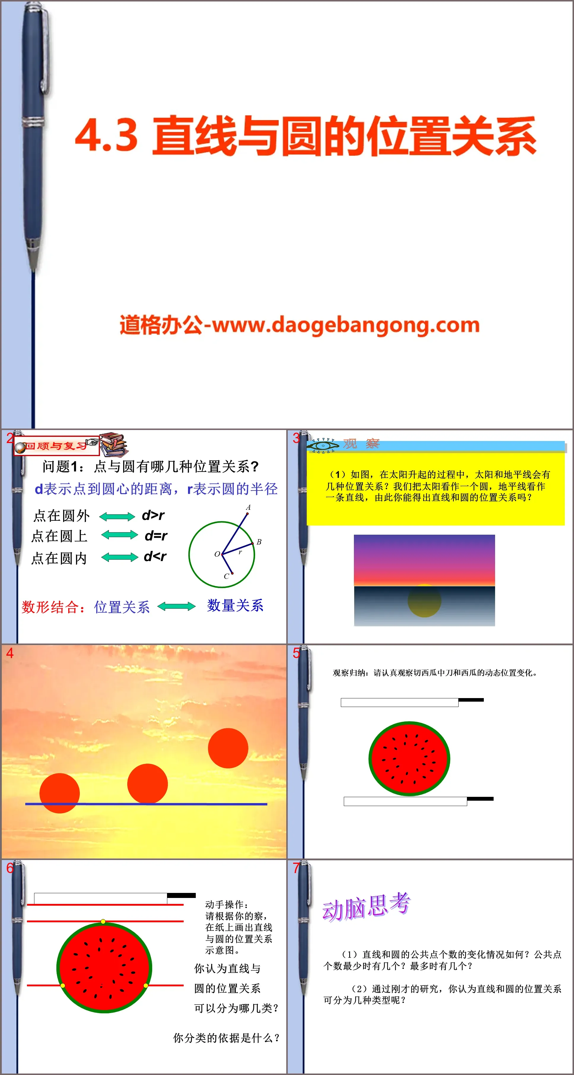 Cours PPT « Relation de position entre les lignes et les cercles »