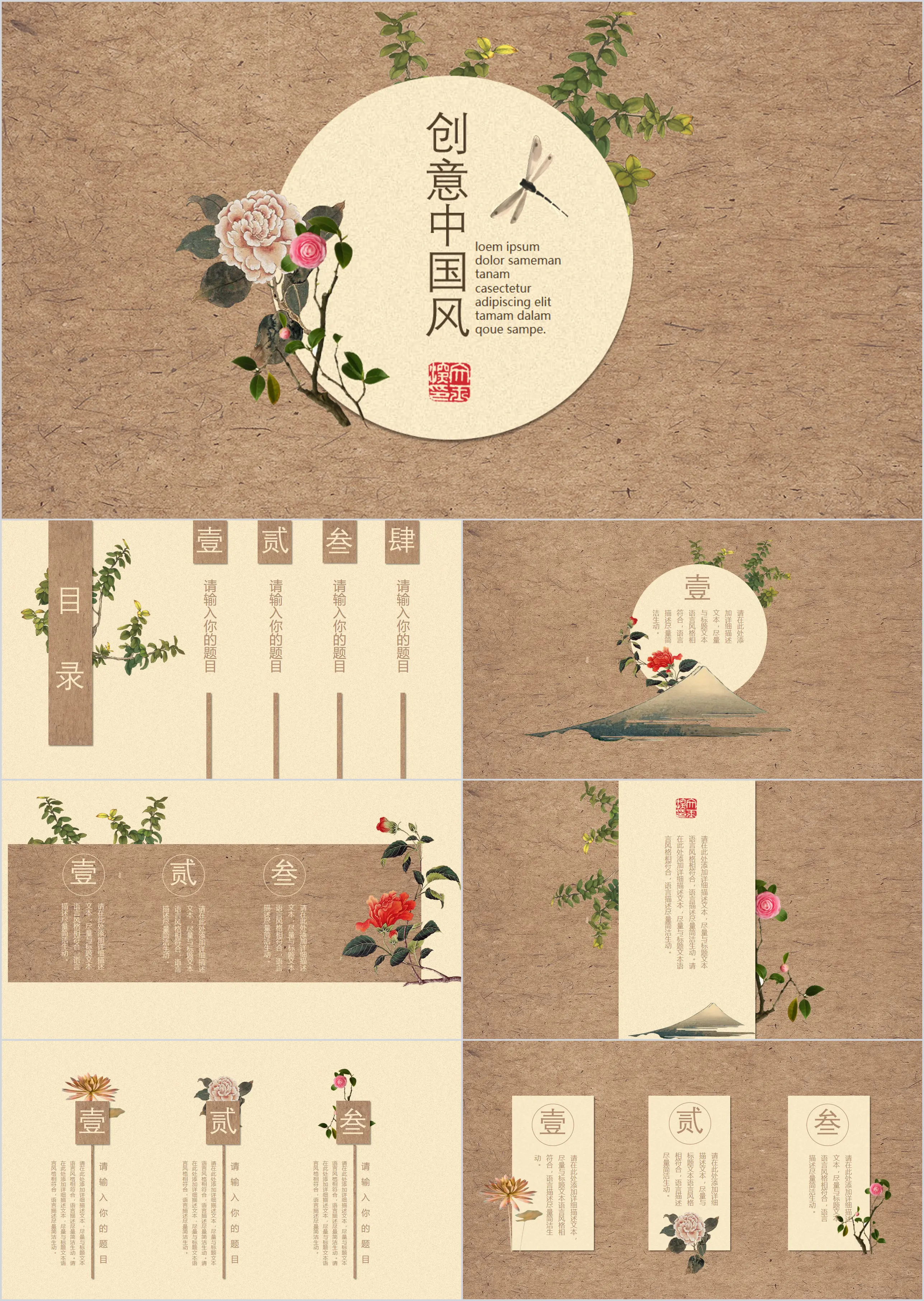 Exquisite classical Chinese style PPT template