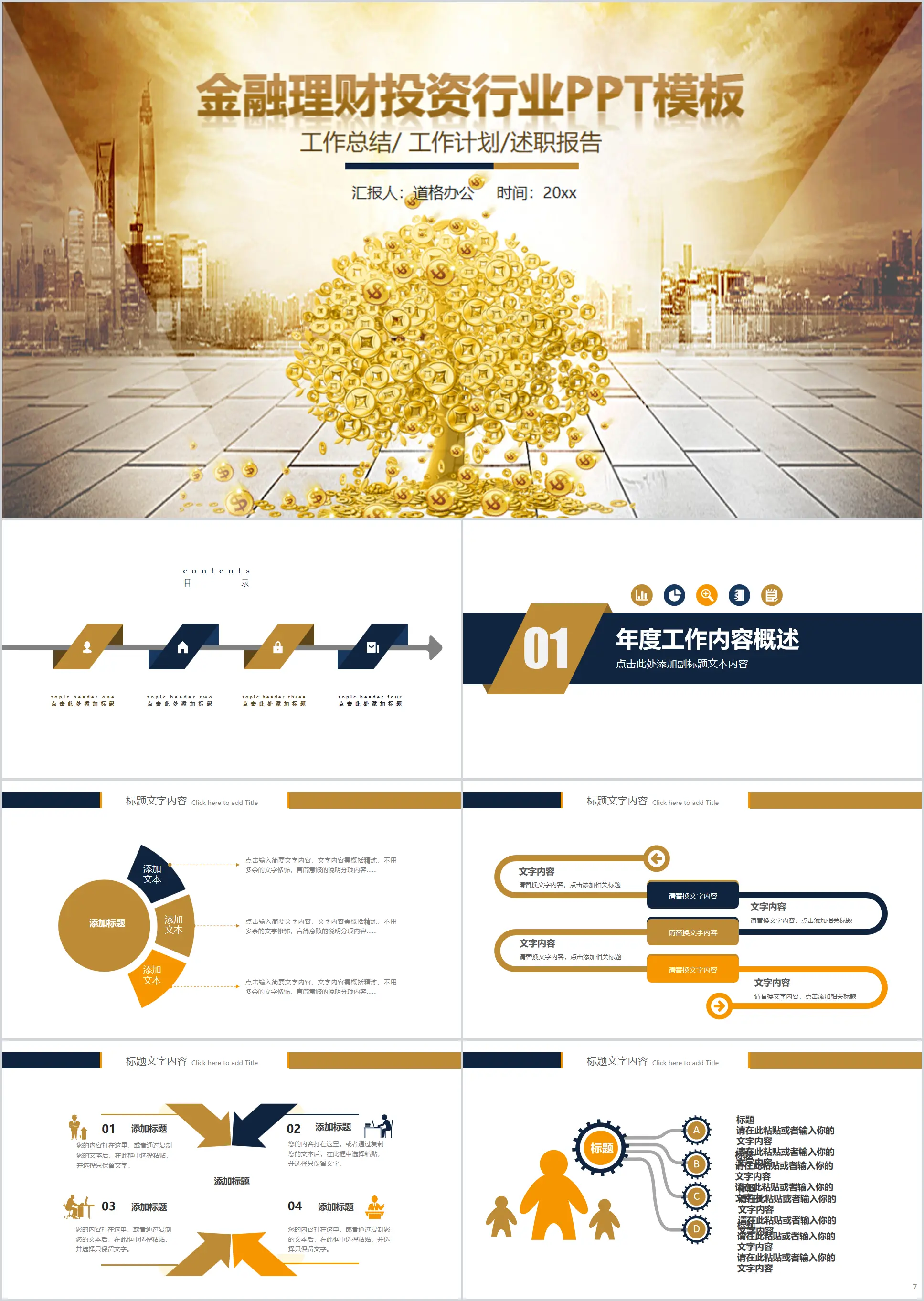 金色城市建筑摇钱树背景的金融理财PPT模板