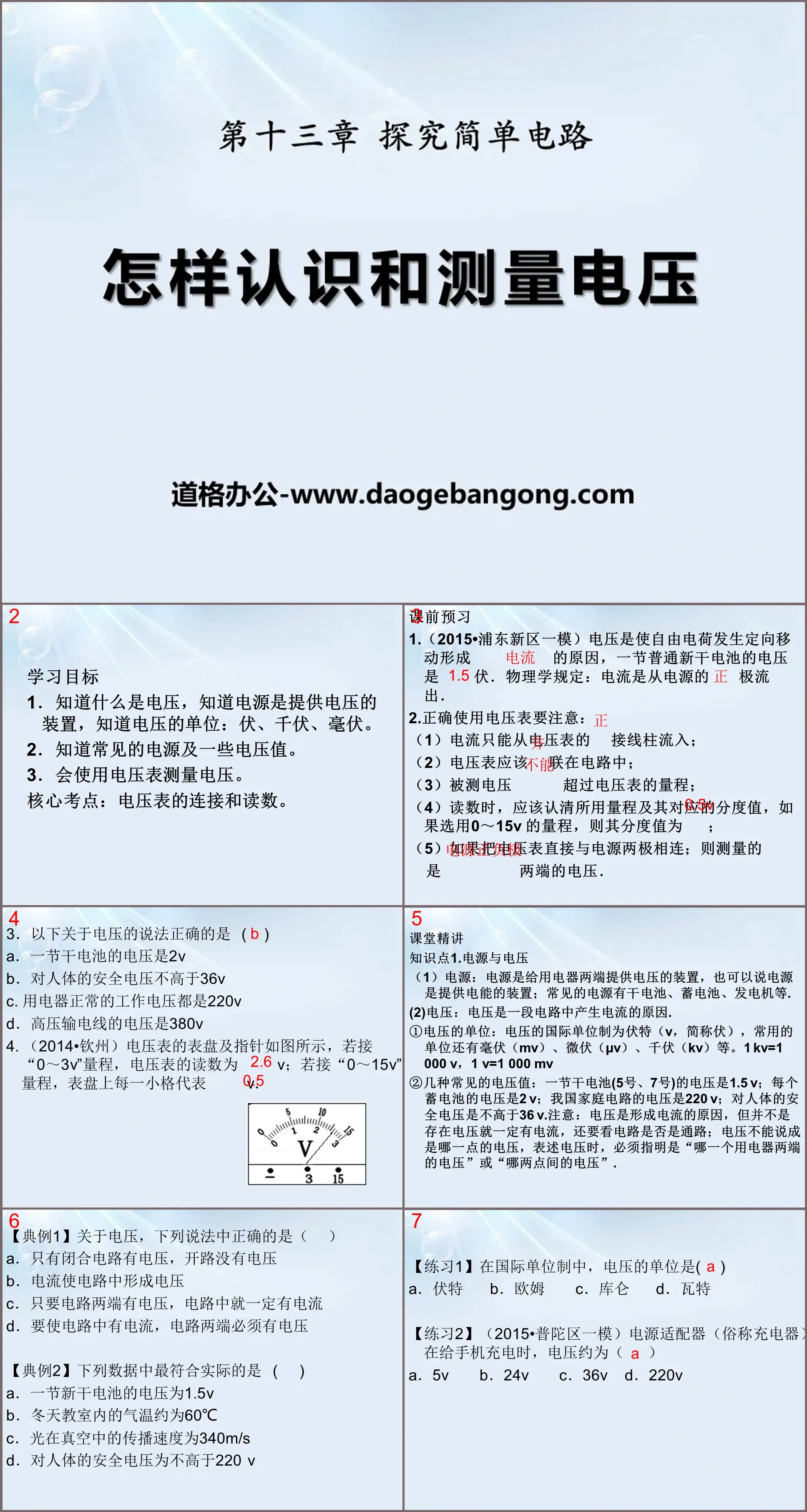 《怎样认识和测量电压》探究简单电路PPT课件