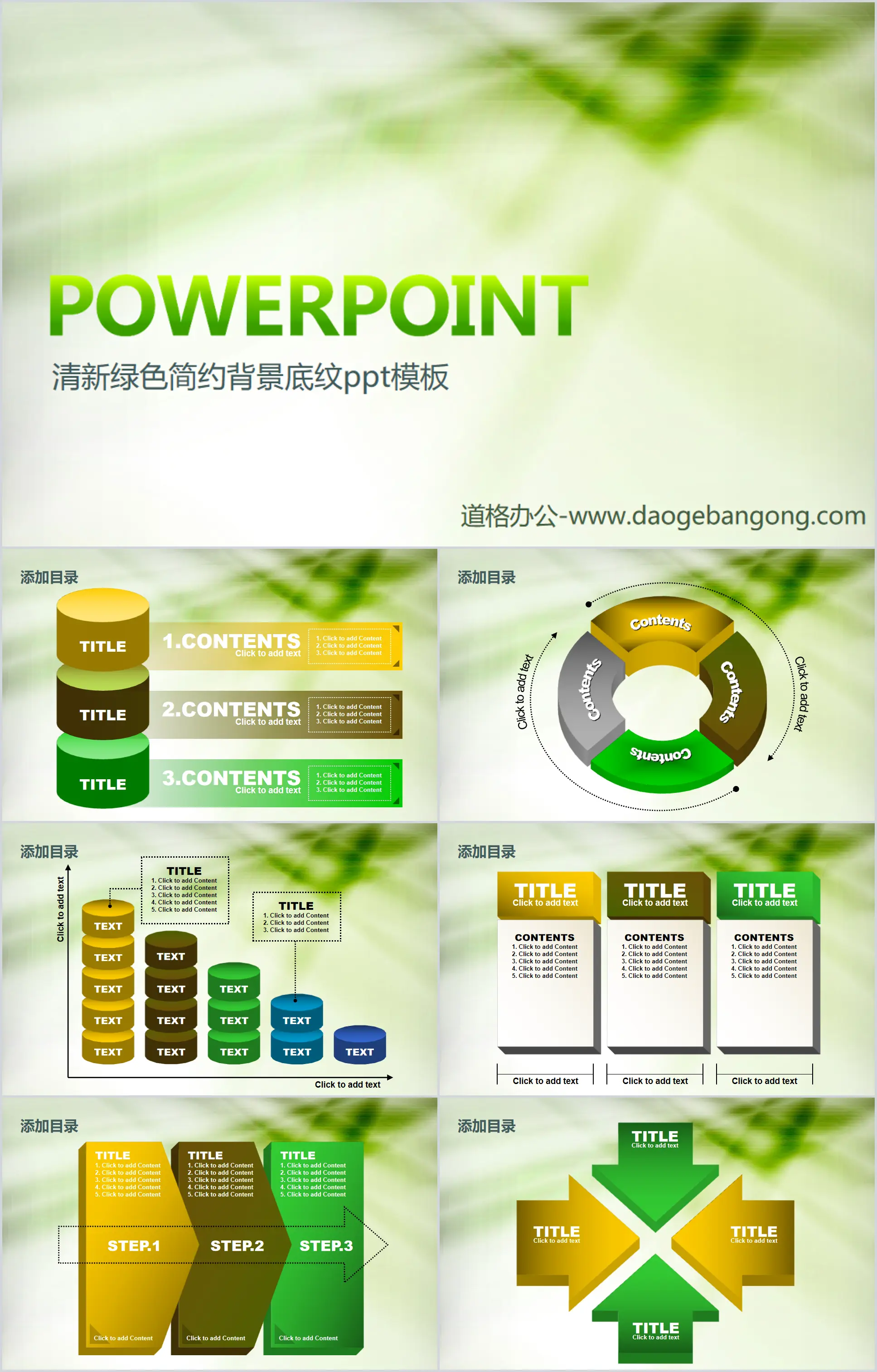 绿色环保实用PPT模板