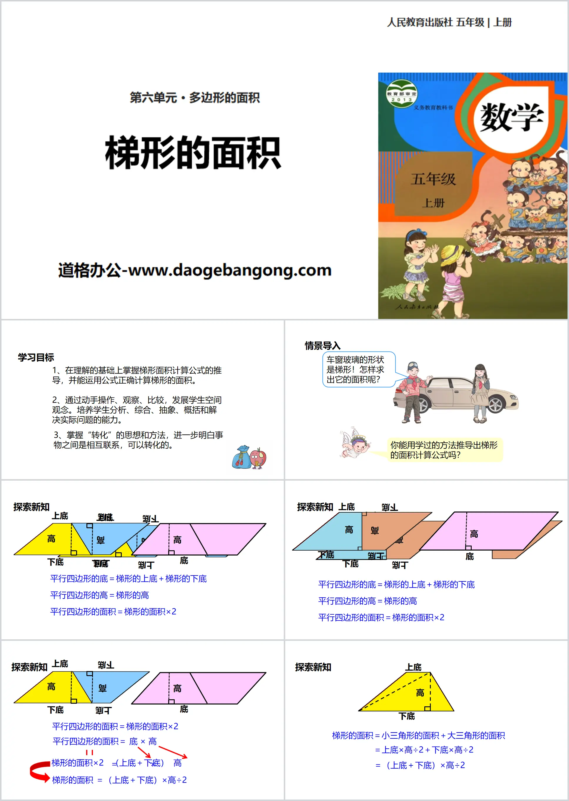 "Area of ​​Trapezoid" Area of ​​Polygon PPT download