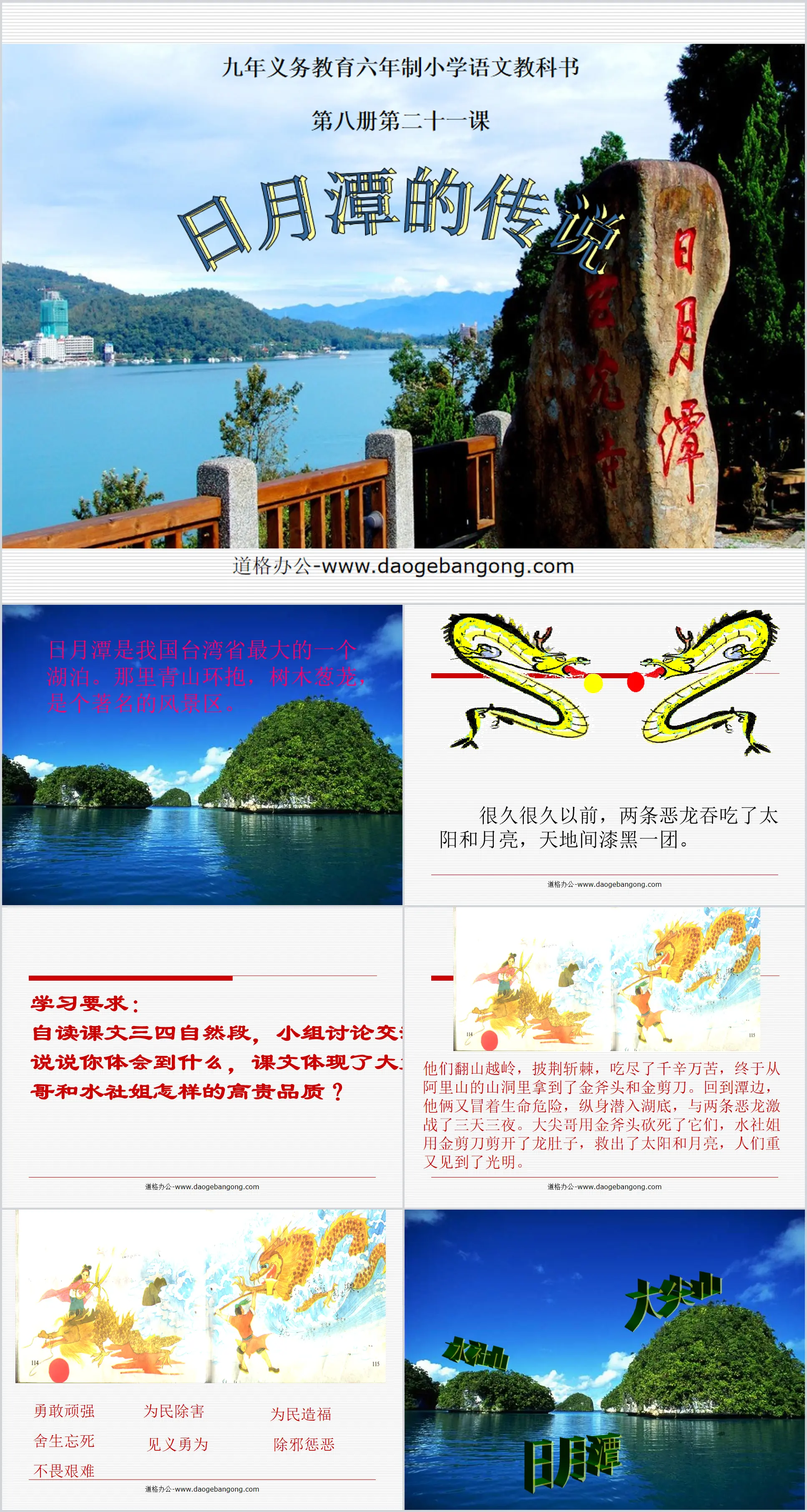 "The Legend of Sun Moon Lake" PPT Courseware 3