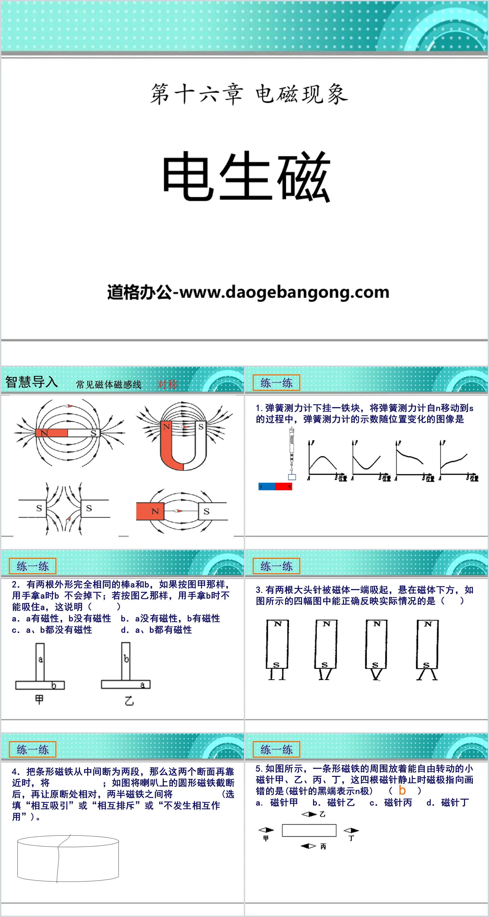 《電生磁》電磁現象PPT課件2