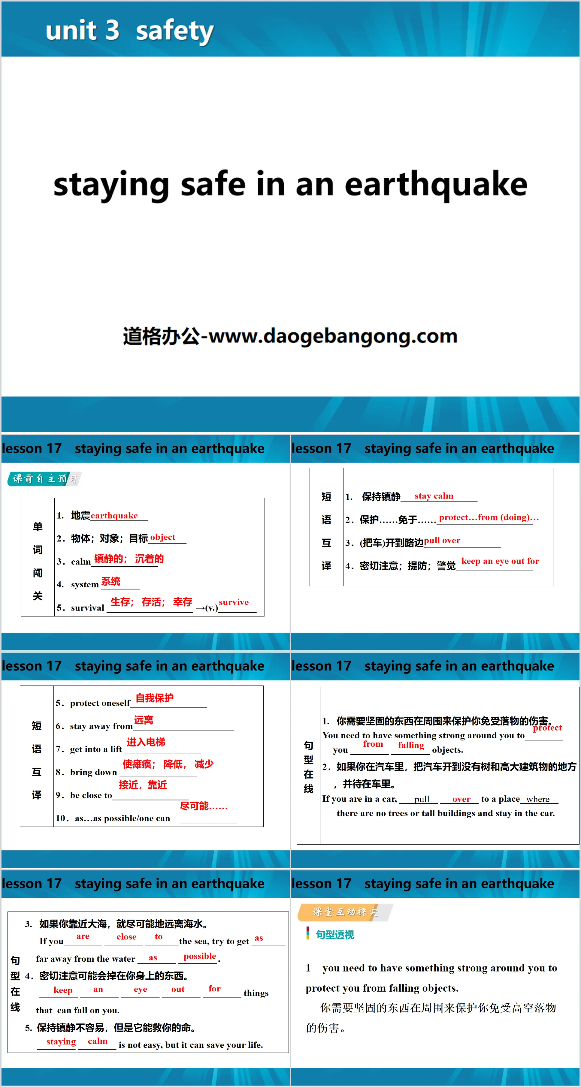 《Staying Safe in an Earthquake》Safety PPT课件下载
