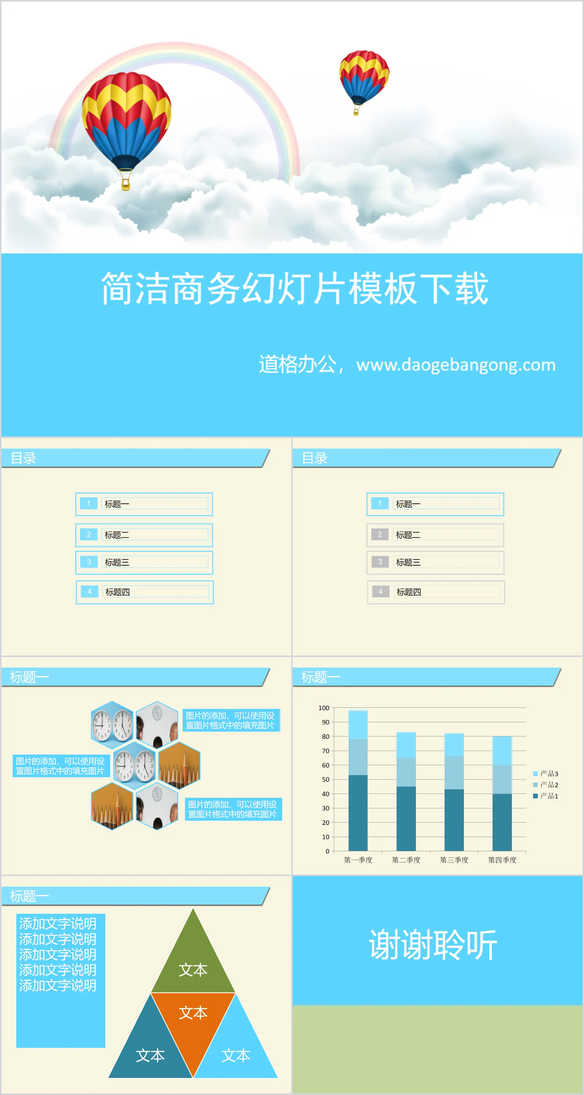 简洁的热气球白云彩虹背景卡通PowerPoint模板