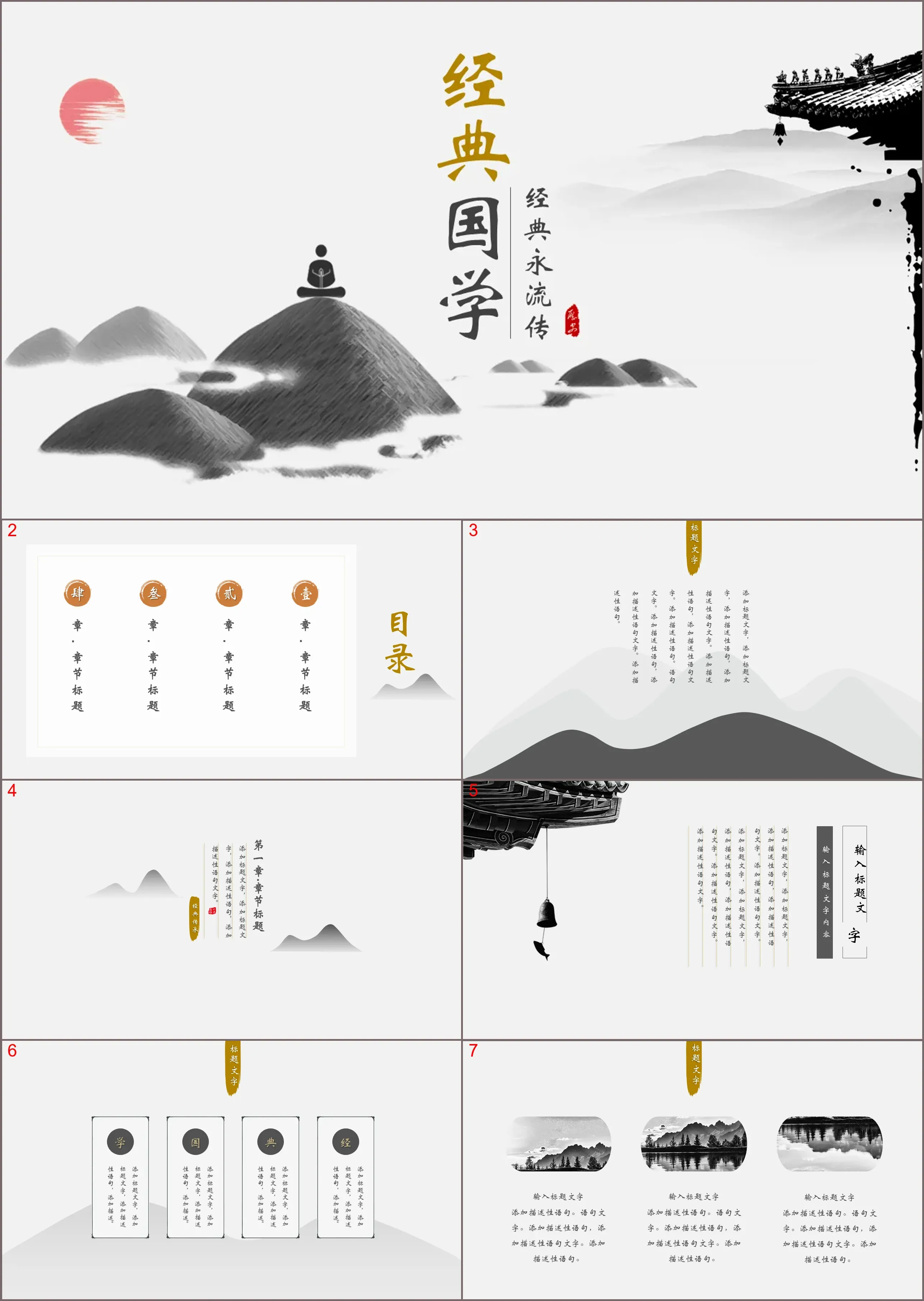 Traditional Chinese culture theme PPT template with ancient buildings in the mountains and meditation practitioners on the background