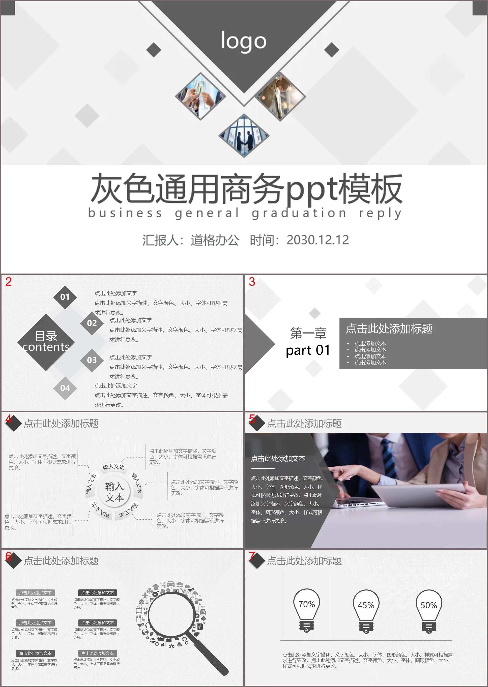 灰色实用通用商务PPT模板免费下载