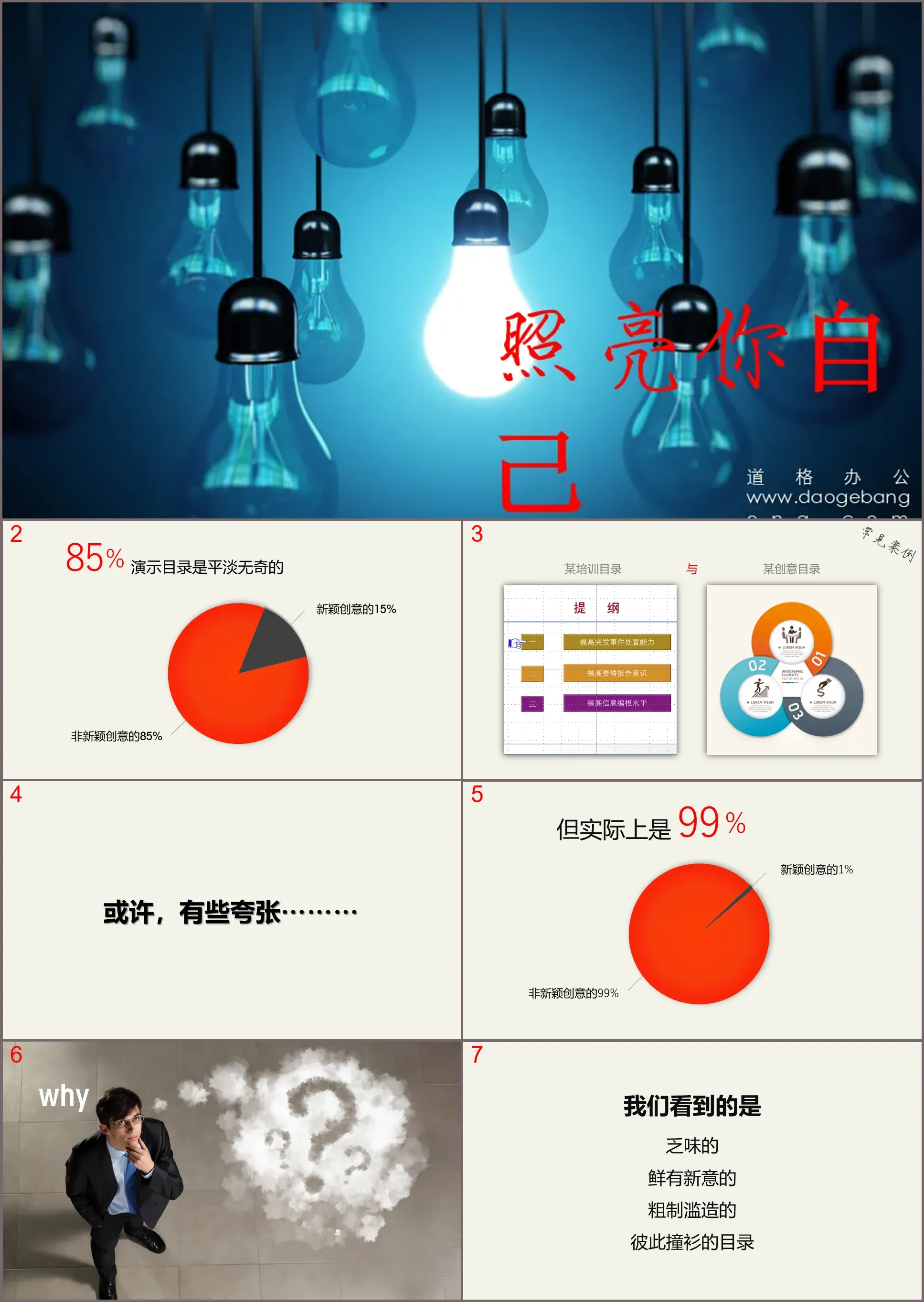 照亮你自己商务演示幻灯片模板