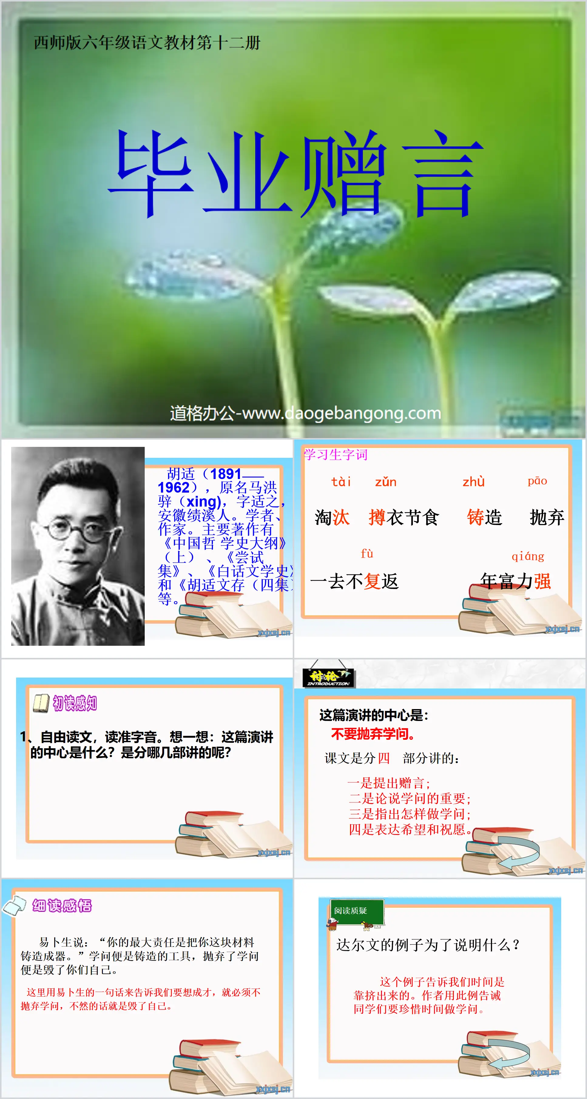 《毕业赠言》PPT课件2